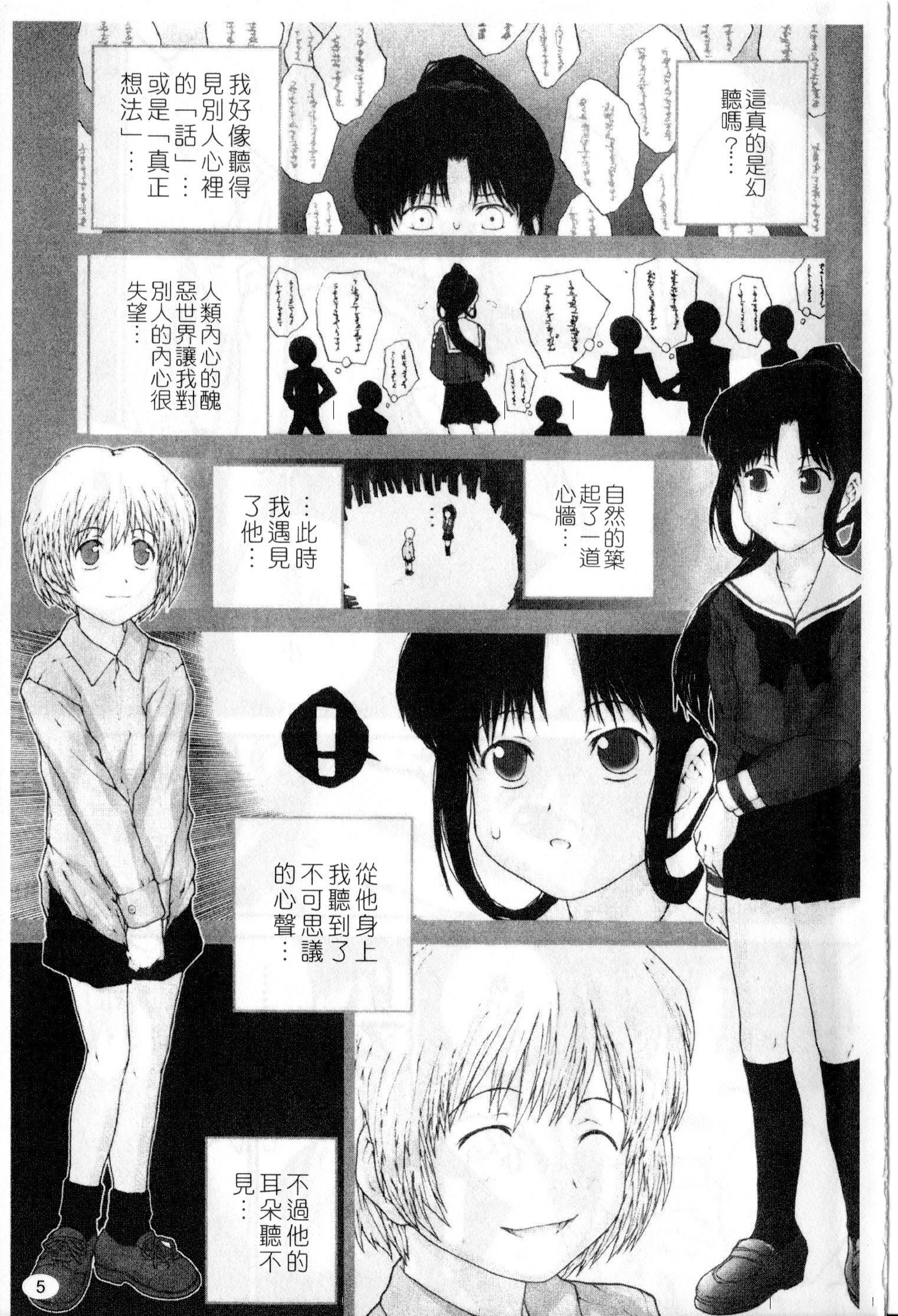 [ぬきやまがいせい] ささやいて、あのことば [中国翻訳]