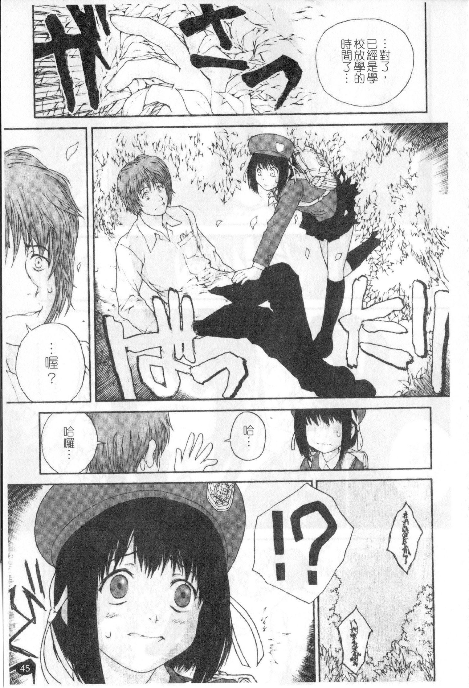 [ぬきやまがいせい] ささやいて、あのことば [中国翻訳]
