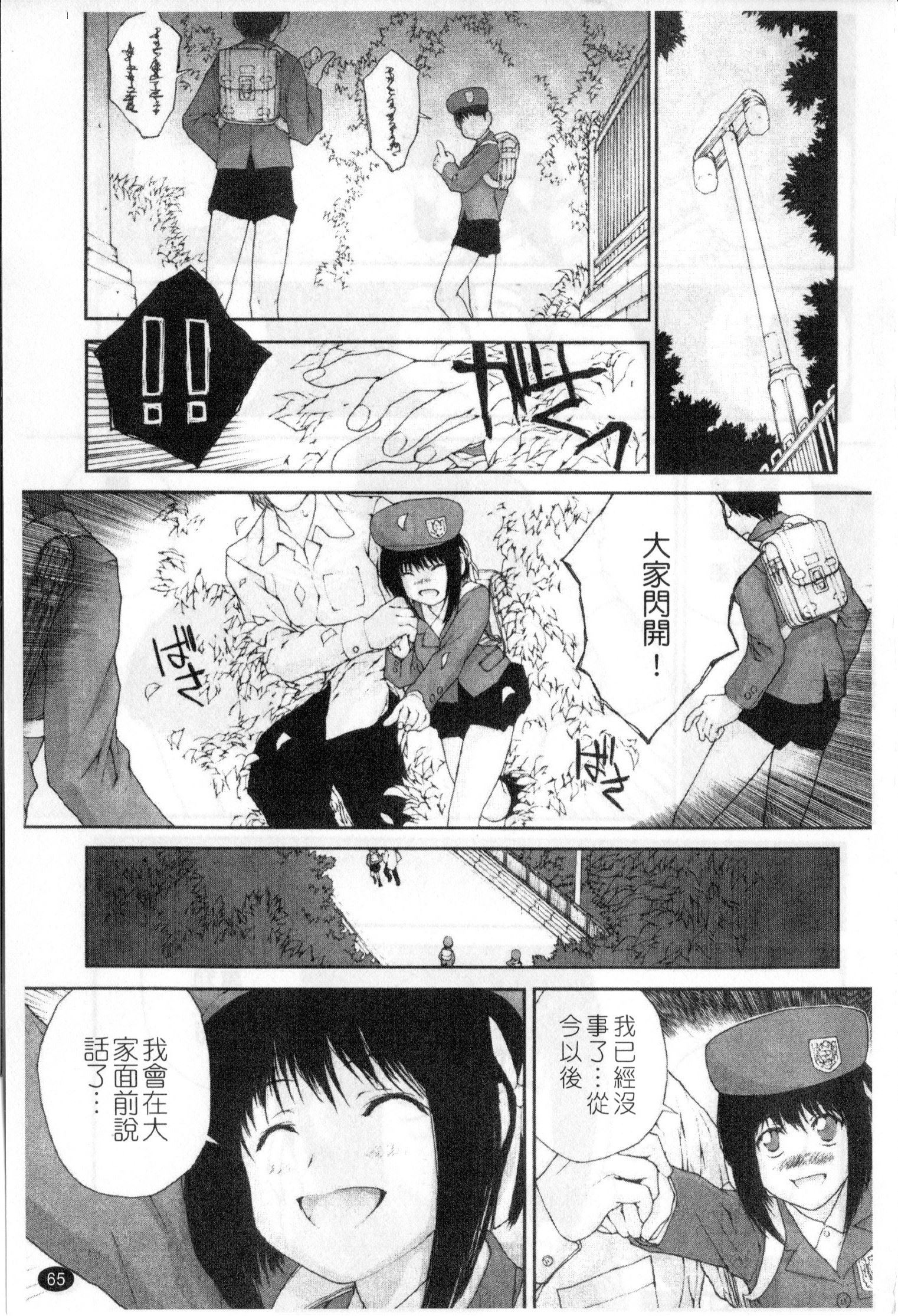 [ぬきやまがいせい] ささやいて、あのことば [中国翻訳]
