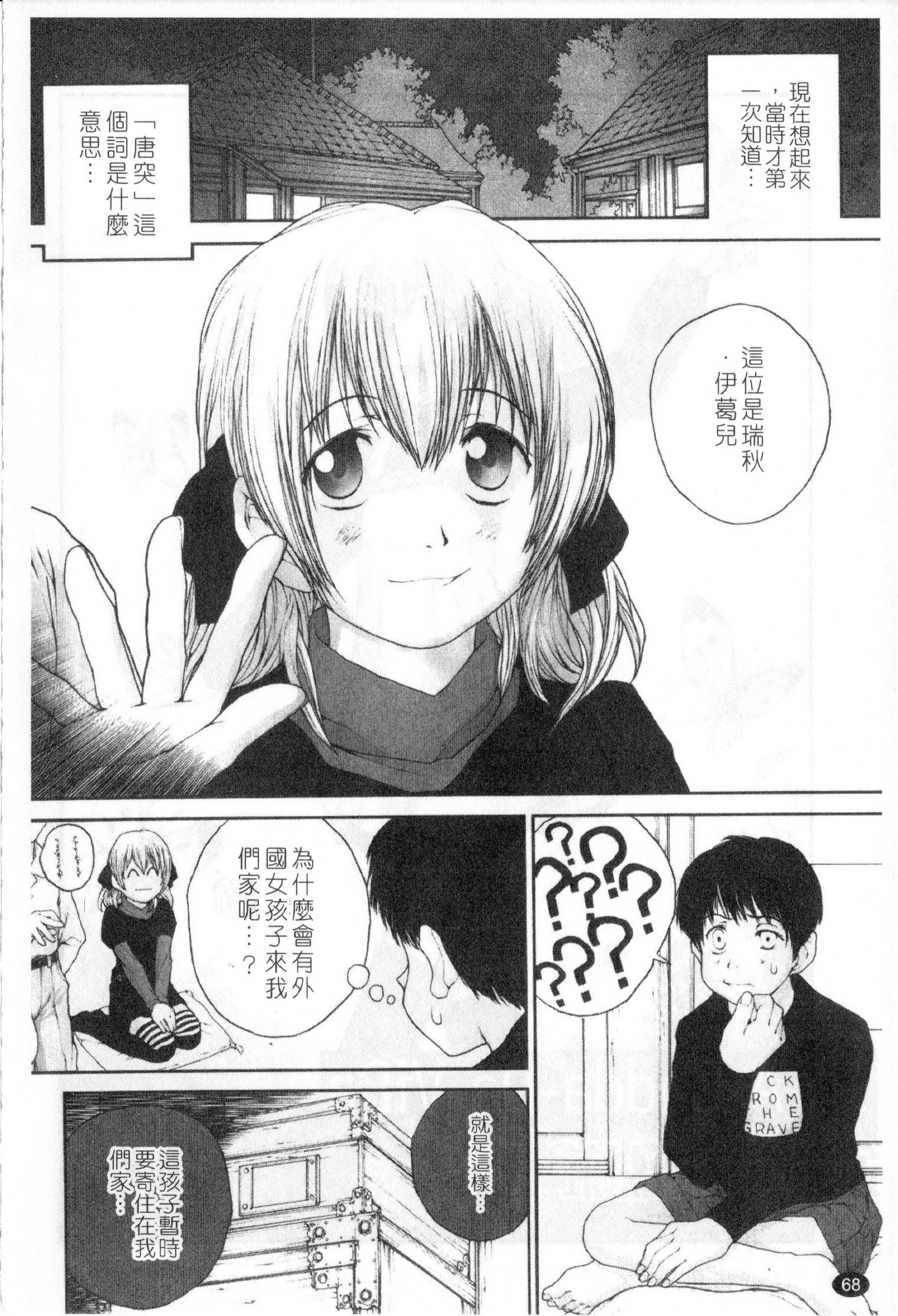 [ぬきやまがいせい] ささやいて、あのことば [中国翻訳]