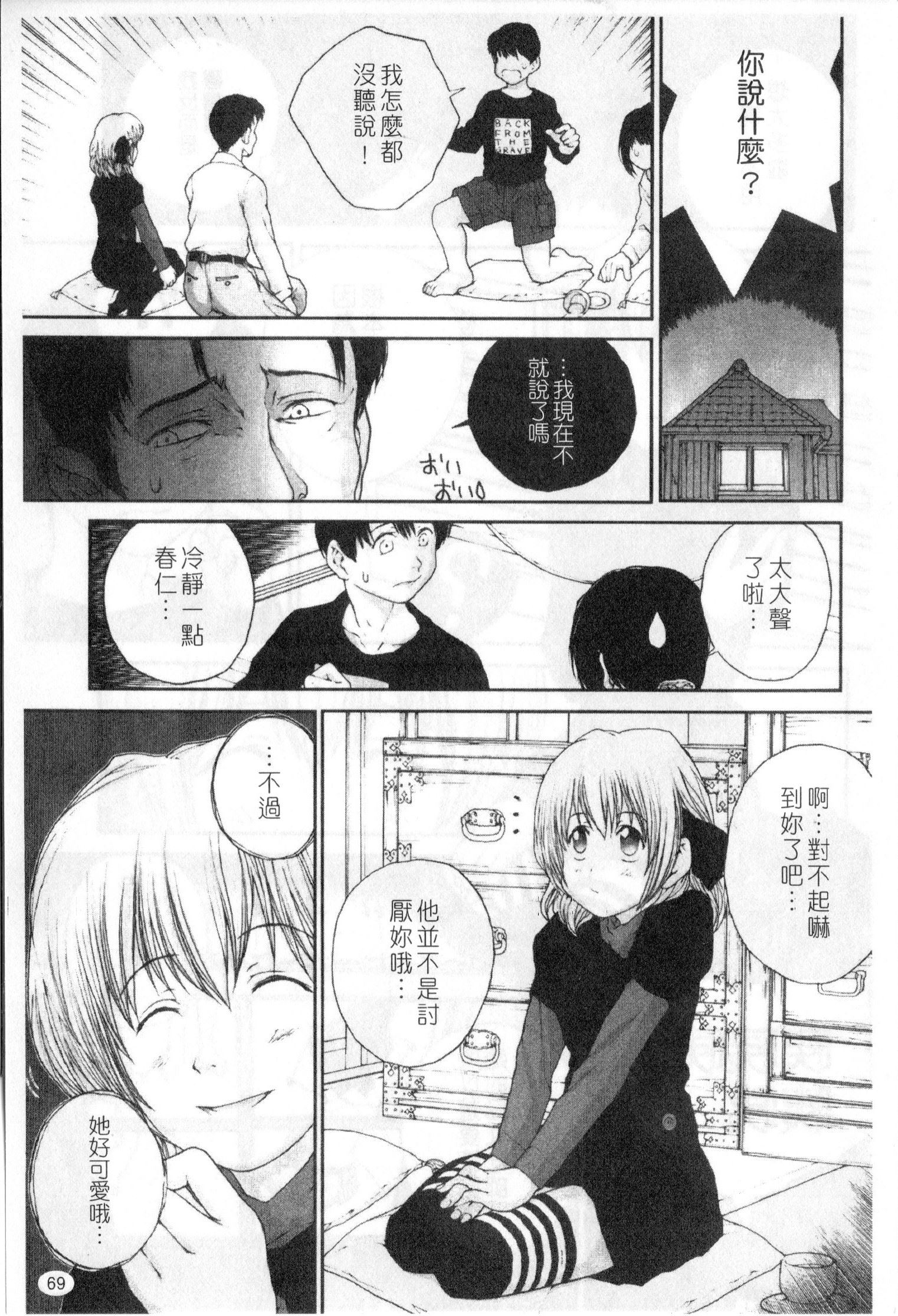 [ぬきやまがいせい] ささやいて、あのことば [中国翻訳]