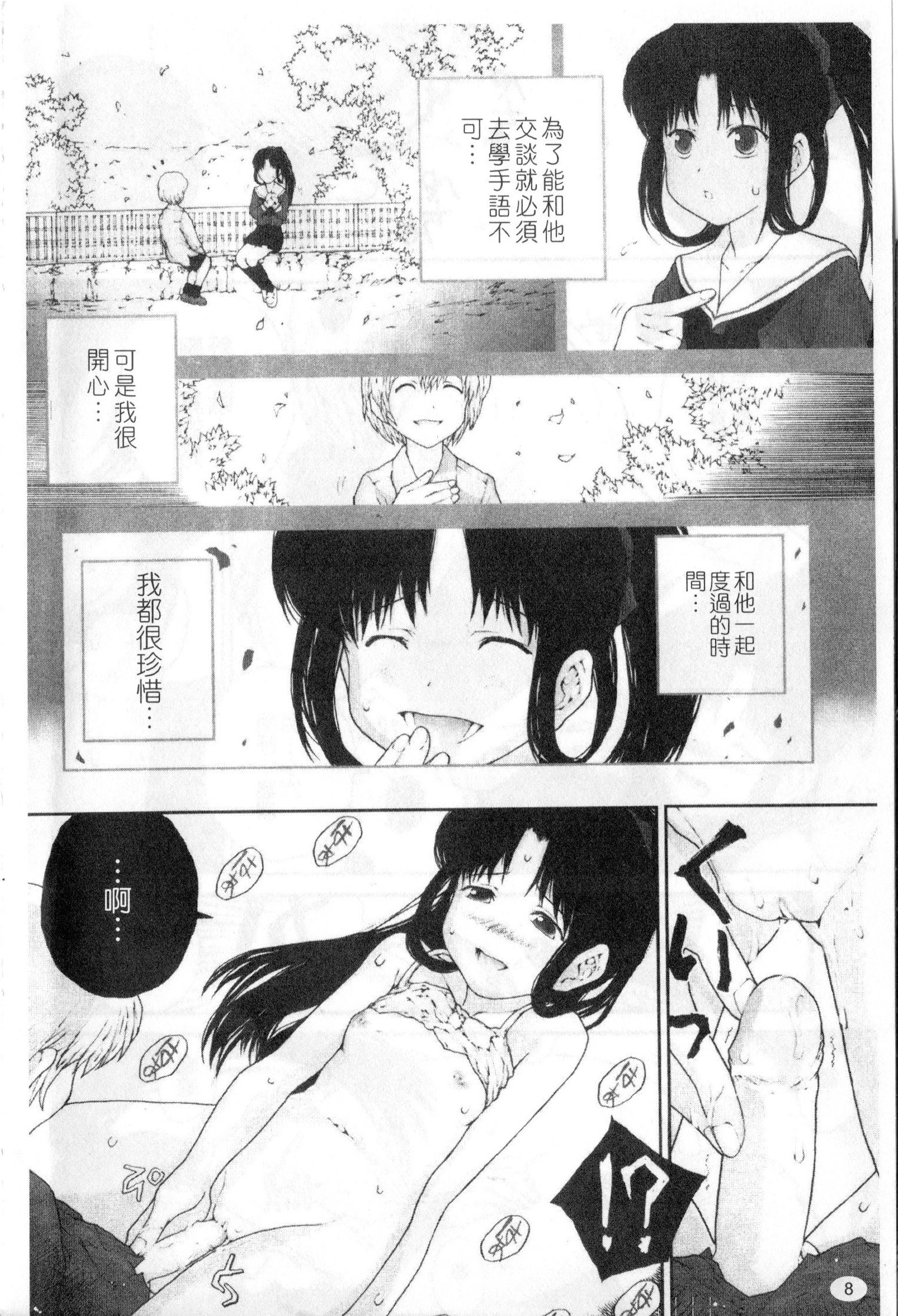 [ぬきやまがいせい] ささやいて、あのことば [中国翻訳]