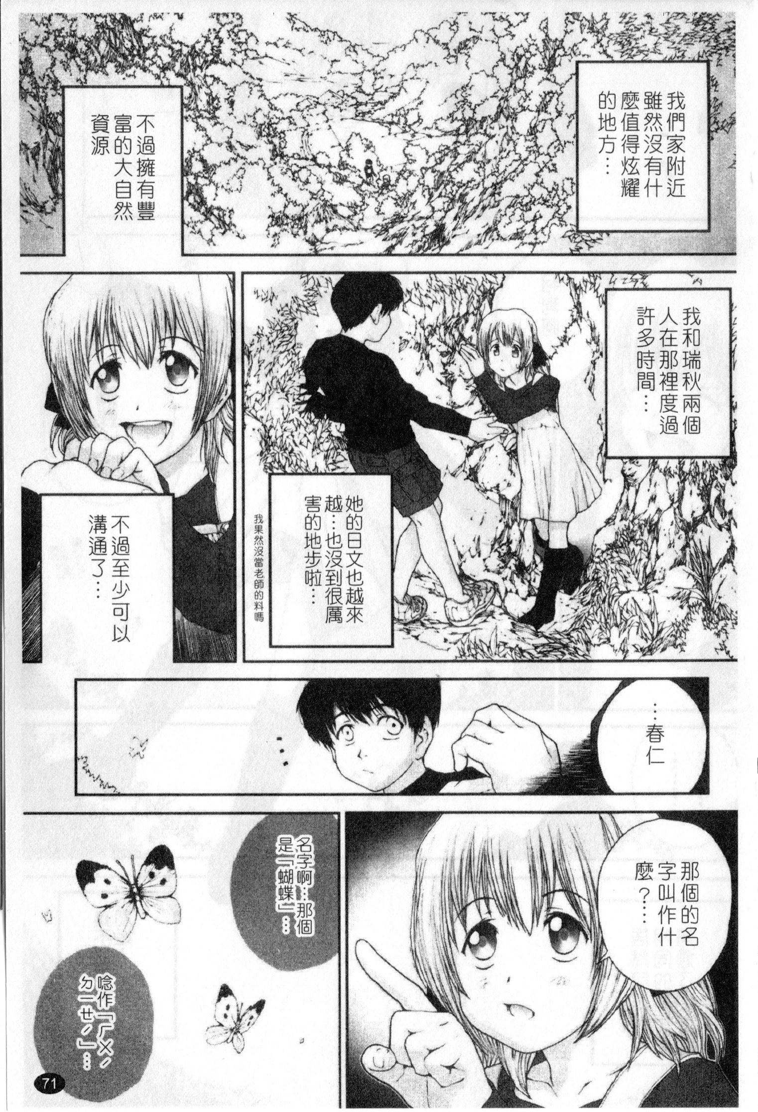 [ぬきやまがいせい] ささやいて、あのことば [中国翻訳]