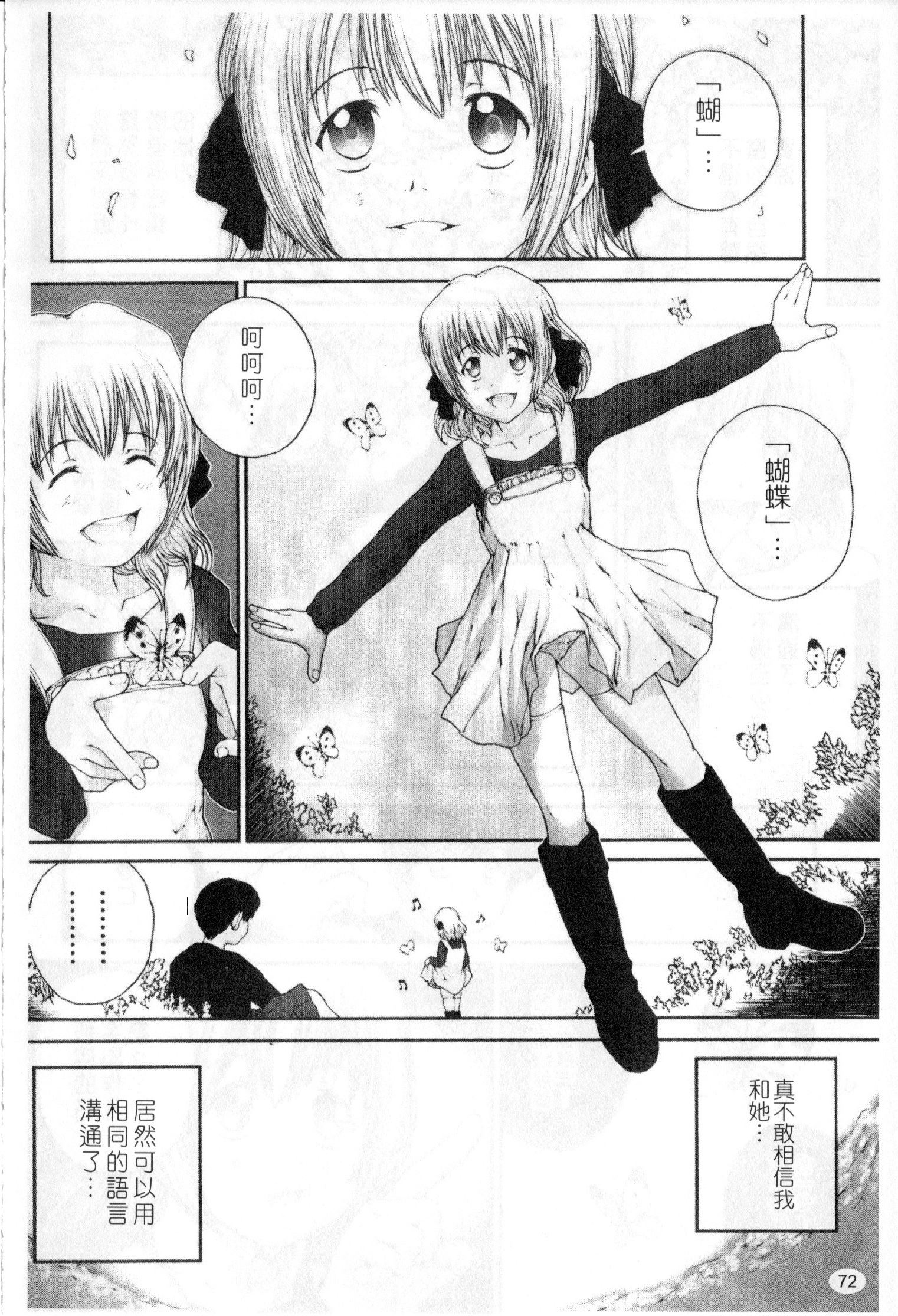[ぬきやまがいせい] ささやいて、あのことば [中国翻訳]