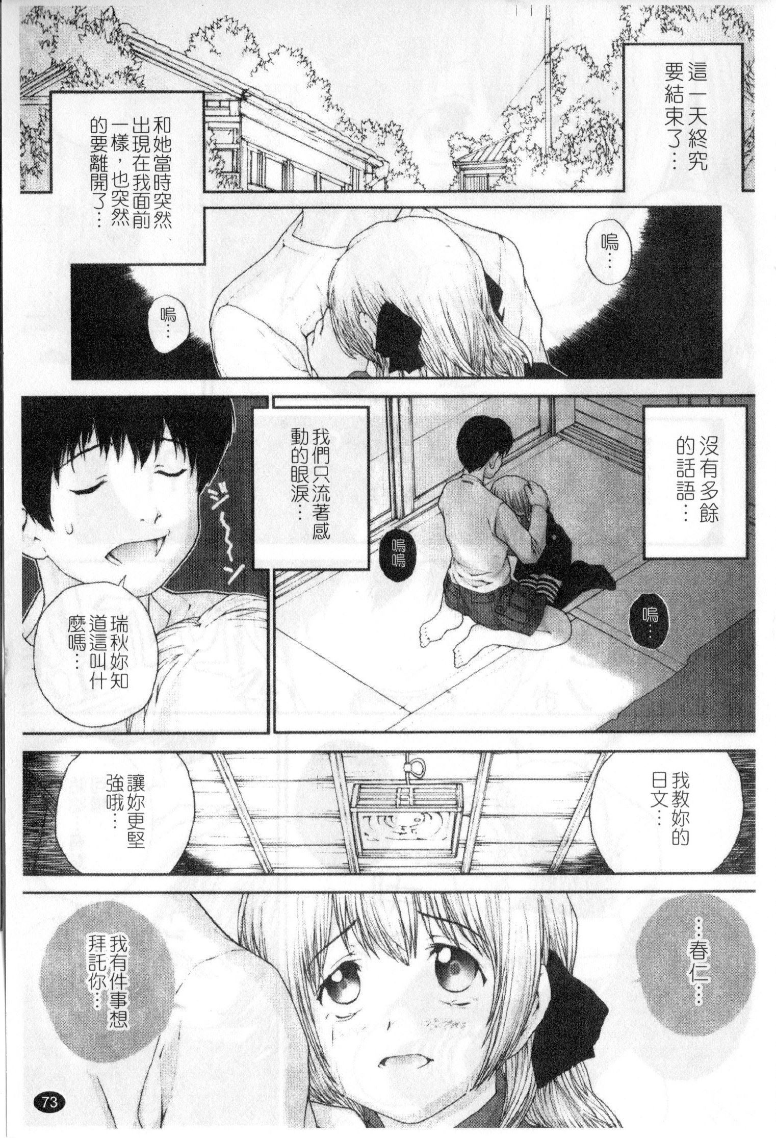 [ぬきやまがいせい] ささやいて、あのことば [中国翻訳]