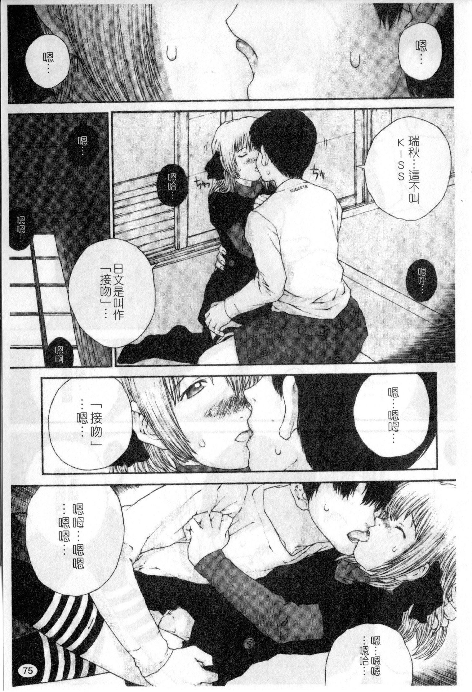 [ぬきやまがいせい] ささやいて、あのことば [中国翻訳]