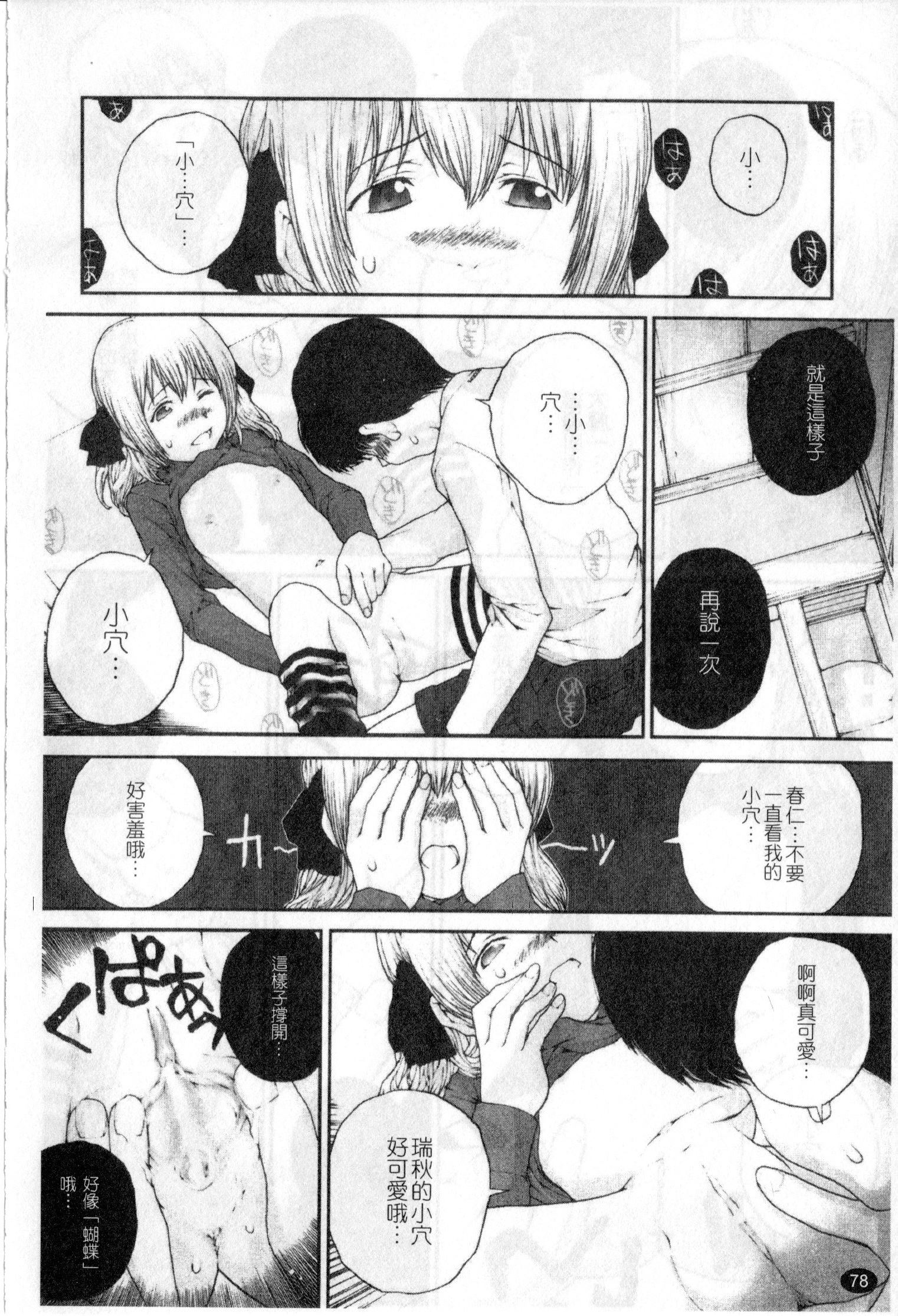 [ぬきやまがいせい] ささやいて、あのことば [中国翻訳]