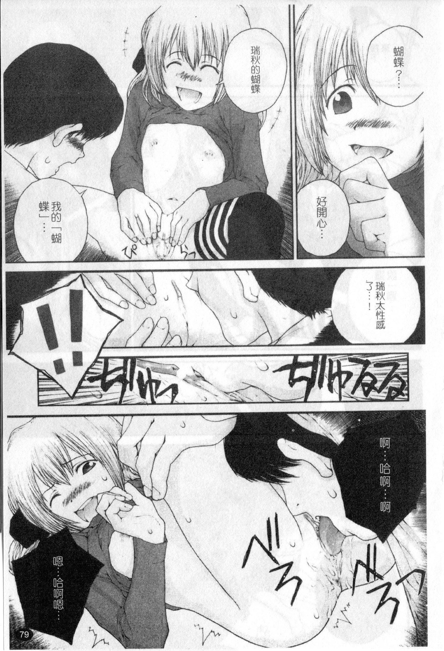 [ぬきやまがいせい] ささやいて、あのことば [中国翻訳]