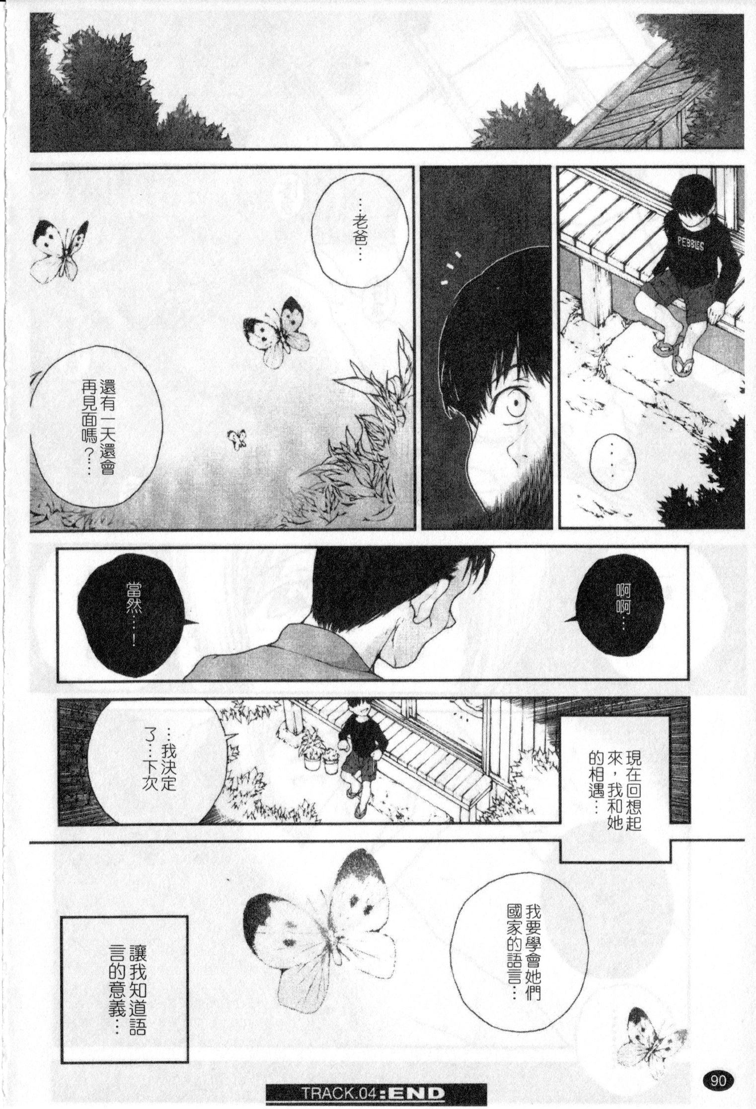 [ぬきやまがいせい] ささやいて、あのことば [中国翻訳]