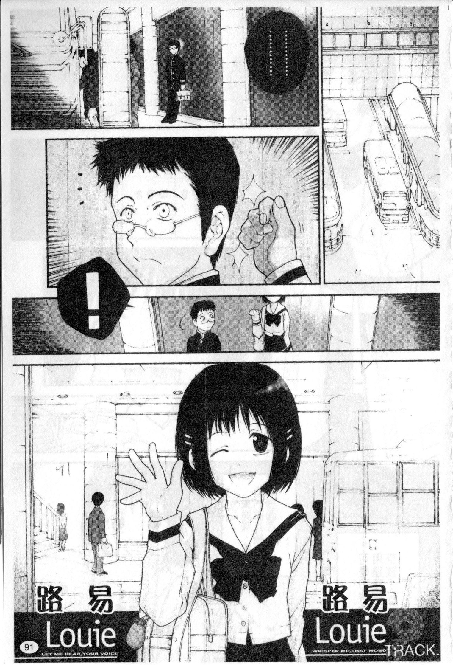 [ぬきやまがいせい] ささやいて、あのことば [中国翻訳]