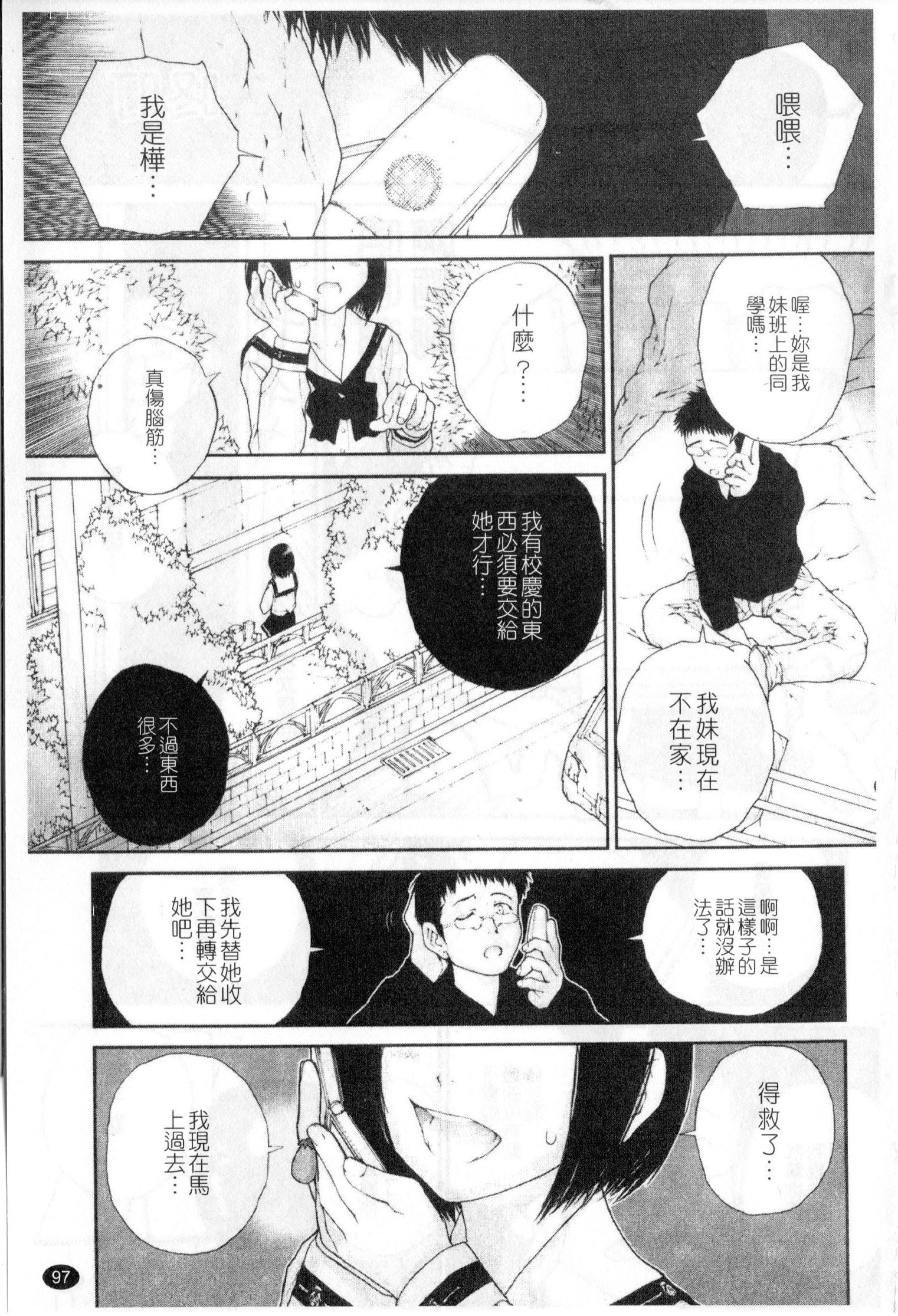 [ぬきやまがいせい] ささやいて、あのことば [中国翻訳]