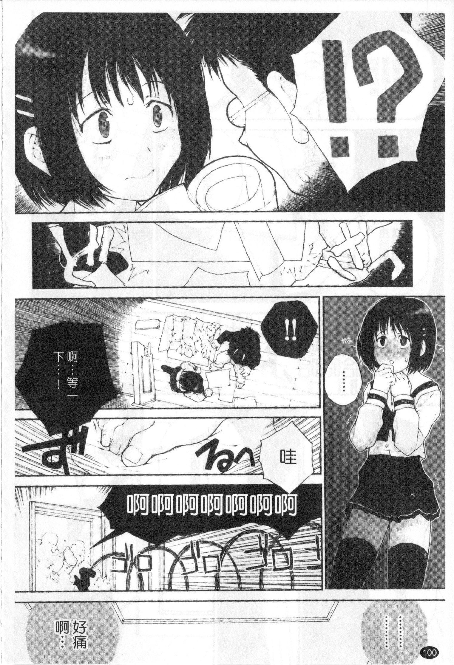 [ぬきやまがいせい] ささやいて、あのことば [中国翻訳]