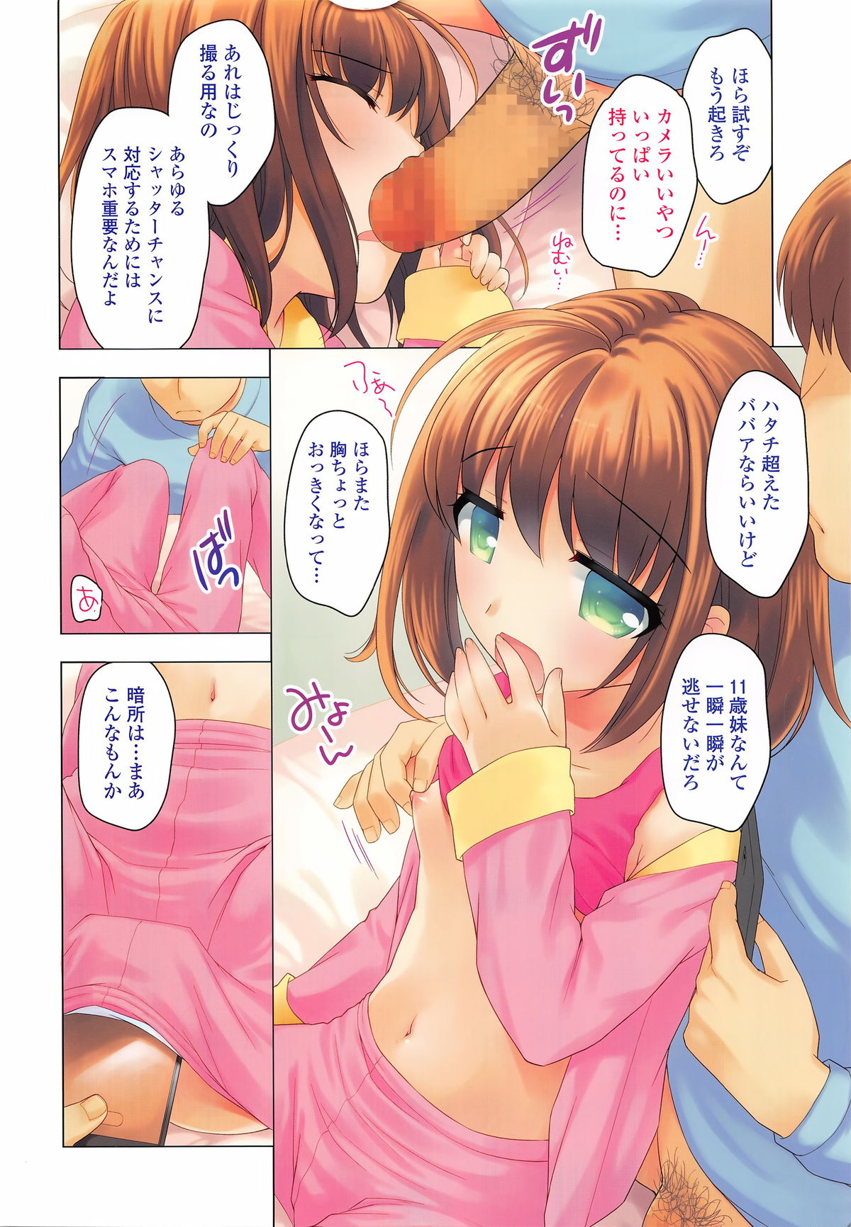 [上田裕] ためしどり (COMIC LO 2016年3月号)