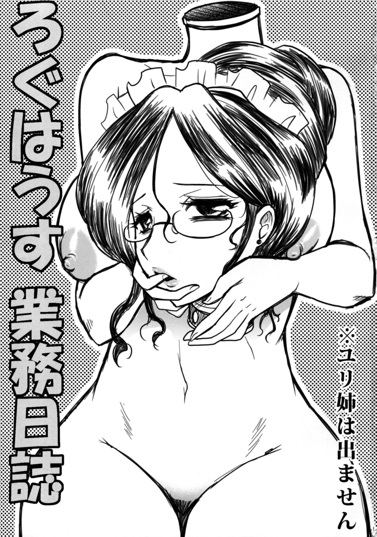(COMIC1☆10) [キットカッターズ (高岡基文)] ろぐはうす業務日誌 (オーバーロード)