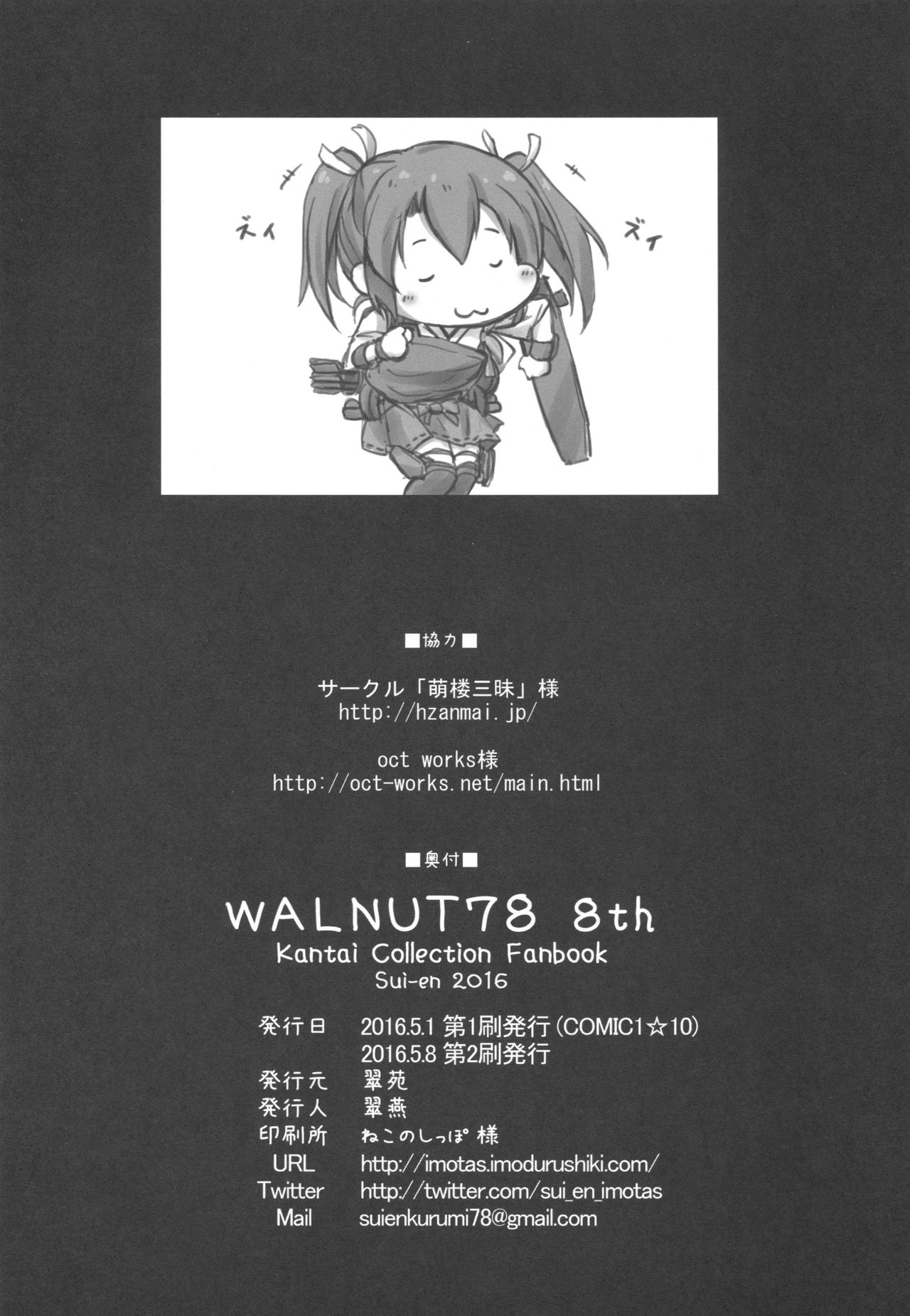 (COMIC1☆10) [翠苑 (翠燕)] WALNUT78 8th (艦隊これくしょん -艦これ-)
