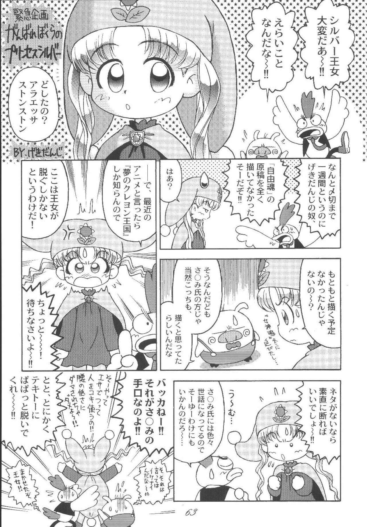 [RPGカンパニー (青野六剛)] FREE-SPIRITS VICTORY (よろず) [DL版]