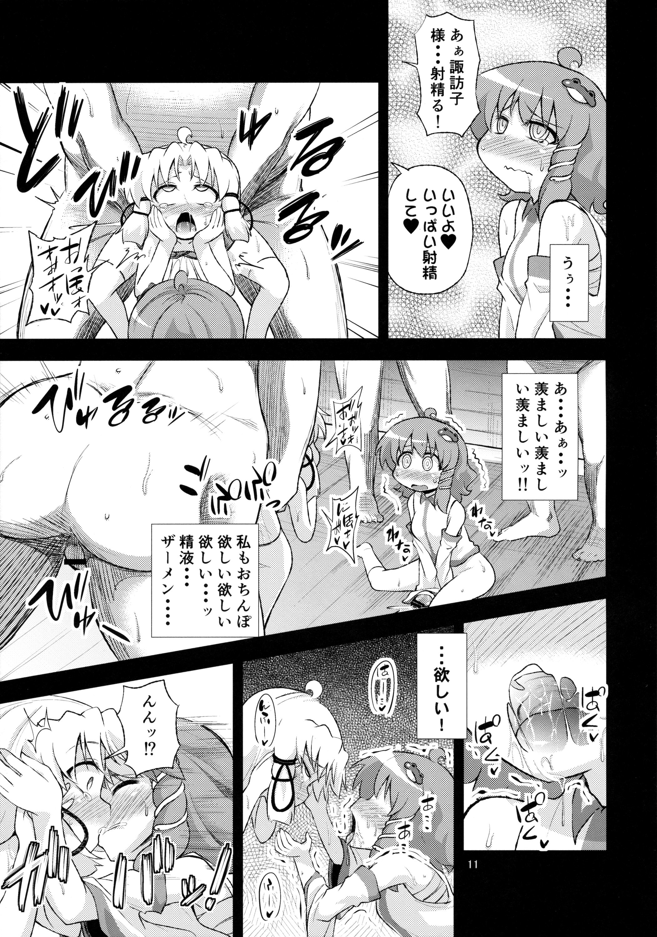 (C89) [はぴねすみるく (おびゃー)] さなすわ陵辱願望II (東方Project)