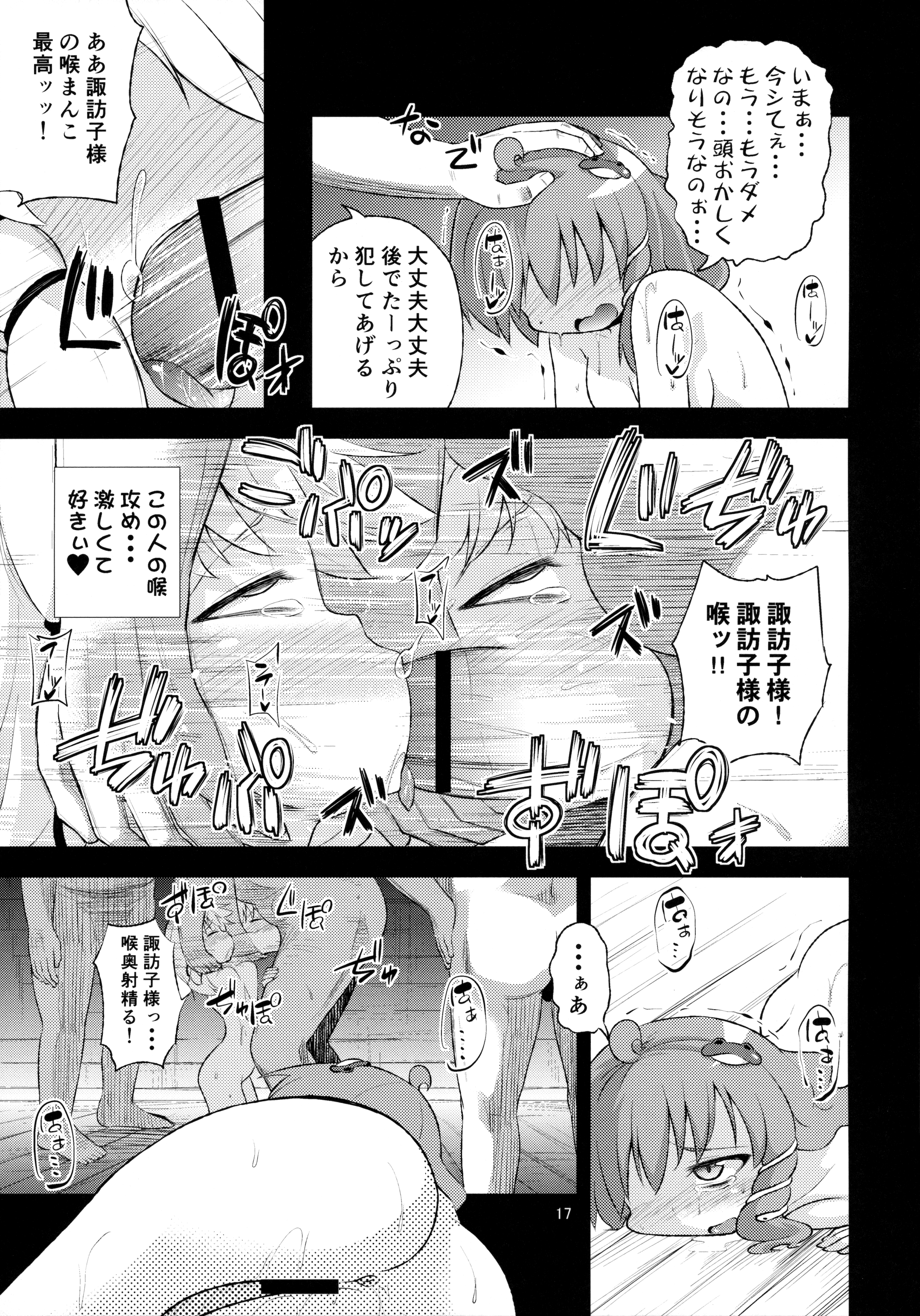 (C89) [はぴねすみるく (おびゃー)] さなすわ陵辱願望II (東方Project)