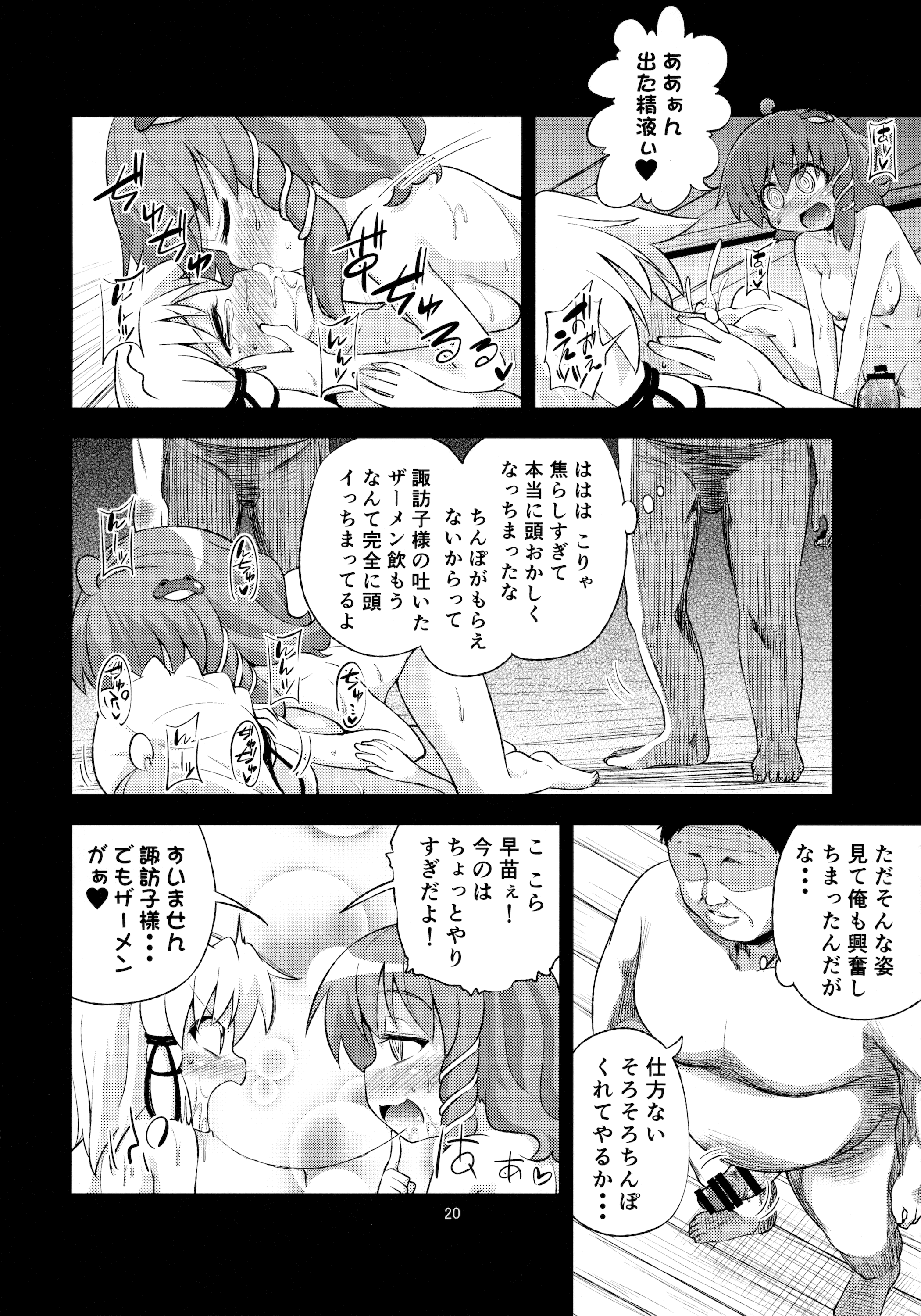 (C89) [はぴねすみるく (おびゃー)] さなすわ陵辱願望II (東方Project)