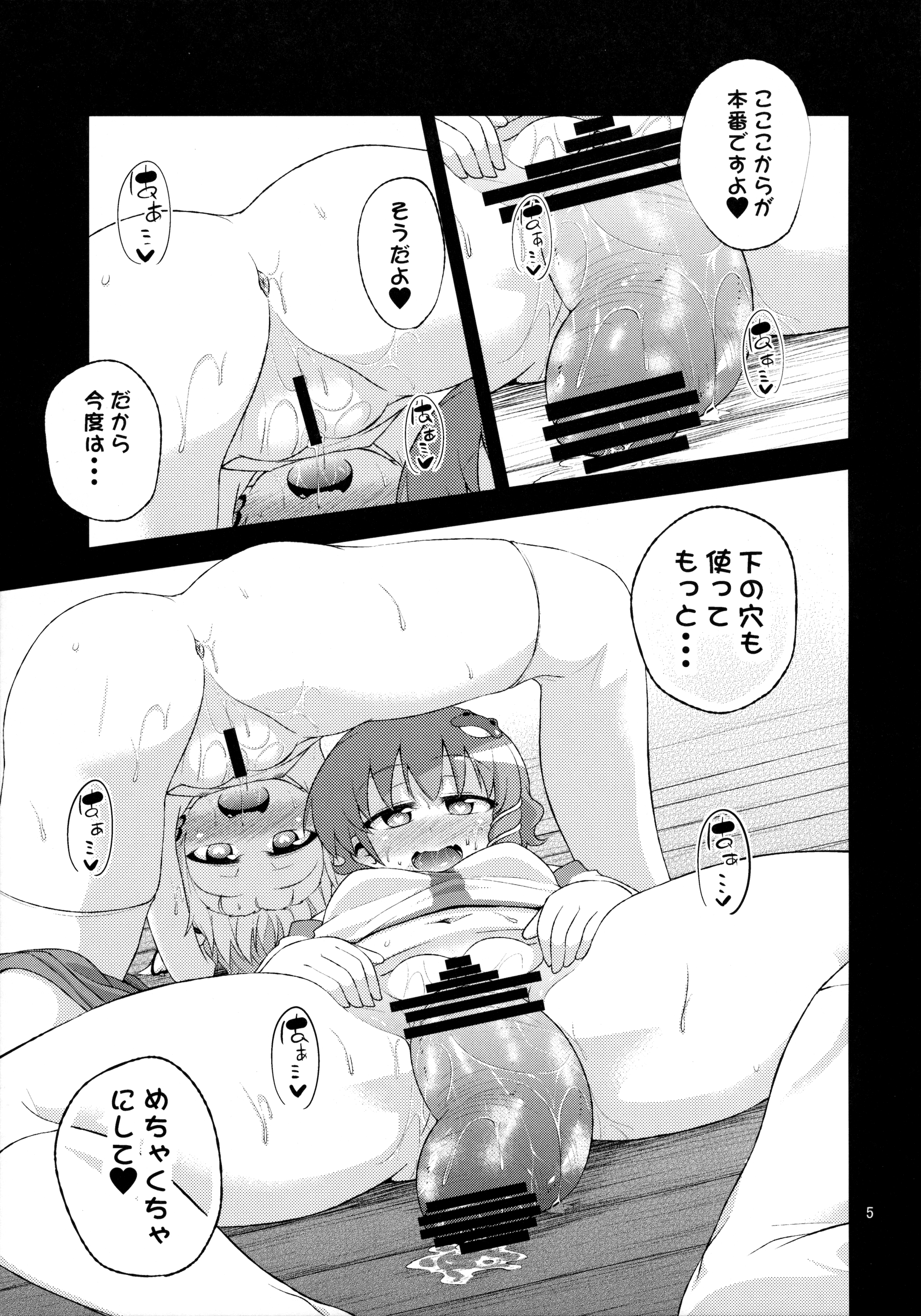 (C89) [はぴねすみるく (おびゃー)] さなすわ陵辱願望II (東方Project)