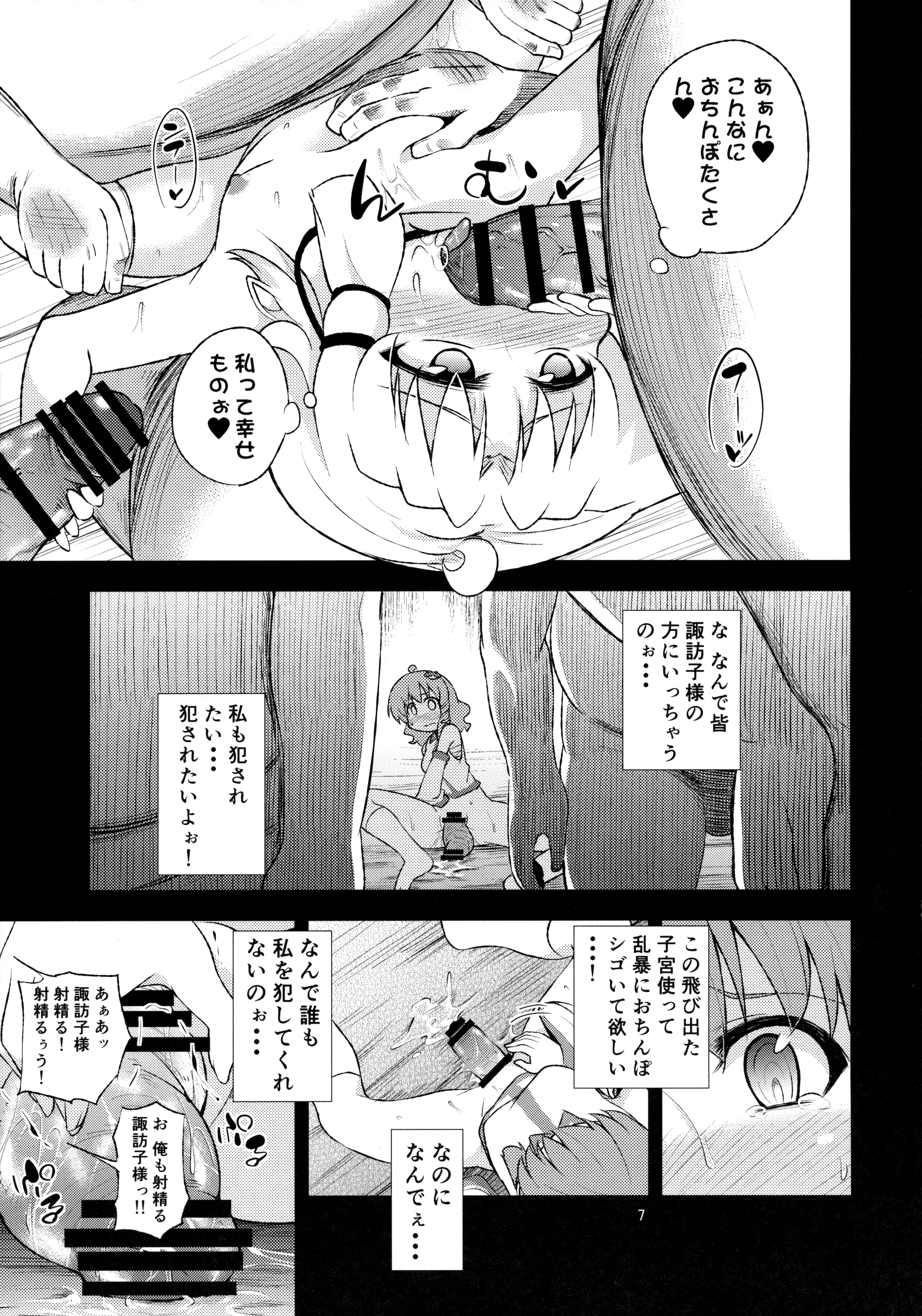 (C89) [はぴねすみるく (おびゃー)] さなすわ陵辱願望II (東方Project)