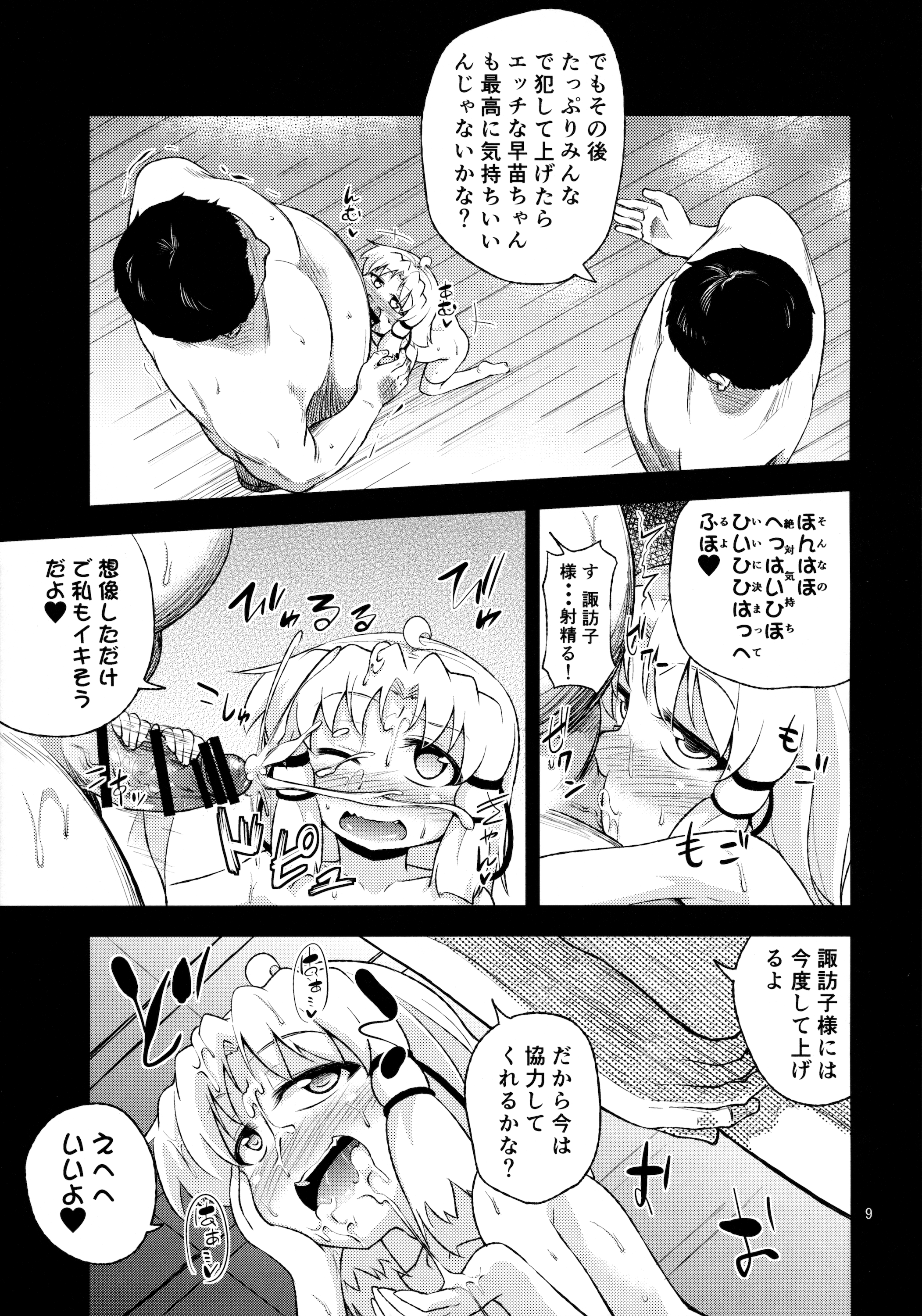 (C89) [はぴねすみるく (おびゃー)] さなすわ陵辱願望II (東方Project)