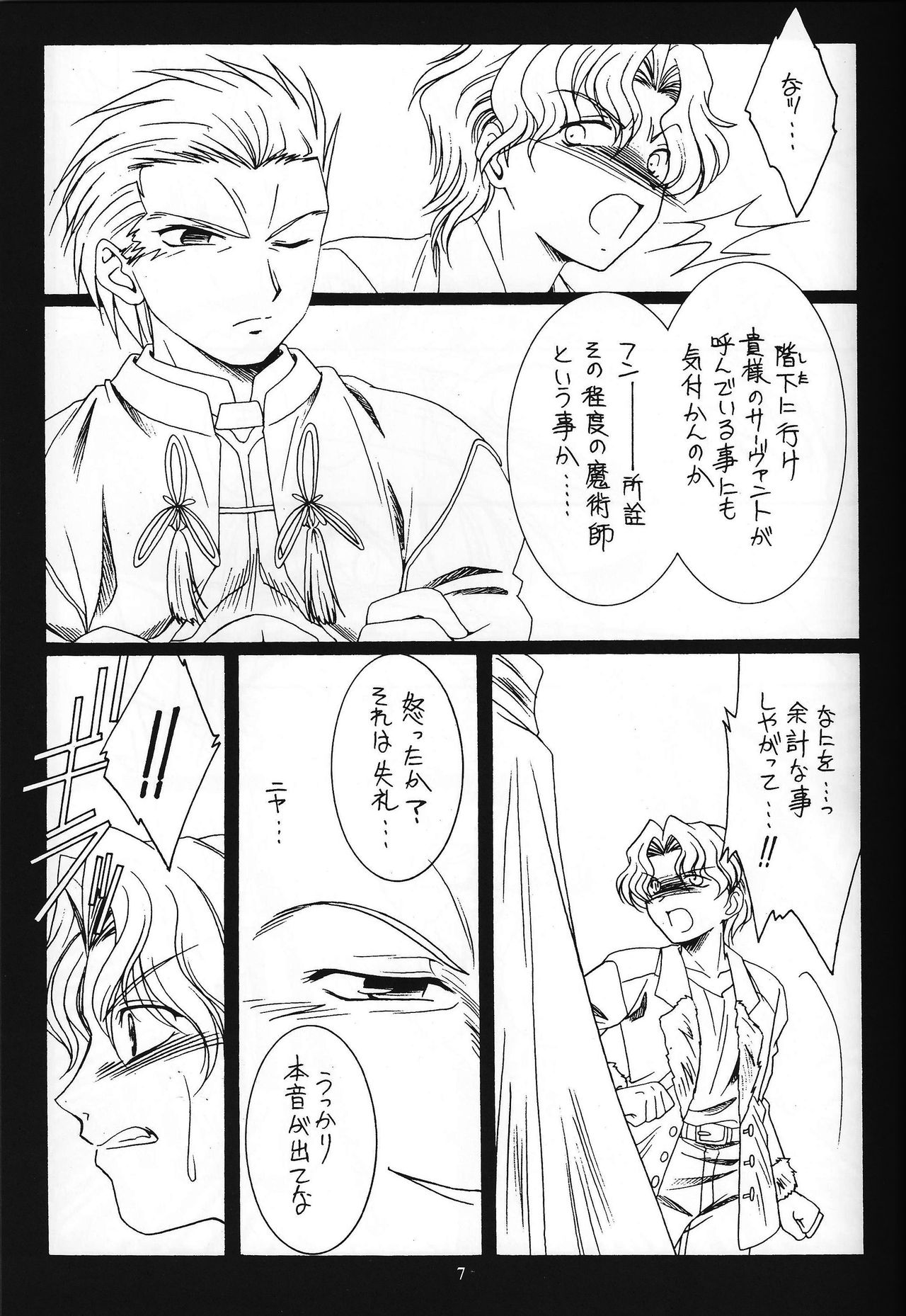 (C66) [紅梅月下 (紅野紊姿帆)] WAY TO PERDITION (Fate/stay night)