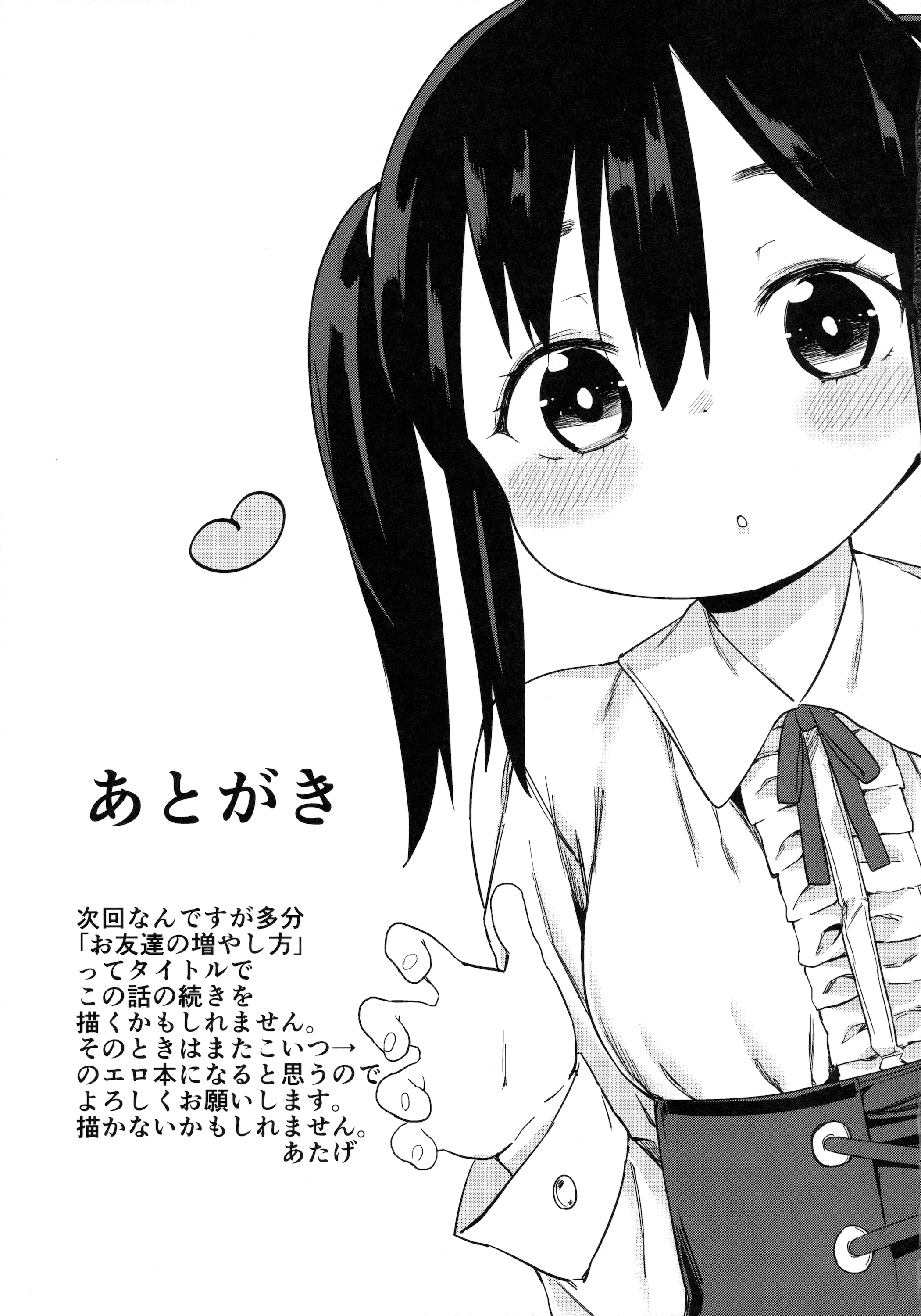 (C89) [飯食って寝る。 (あたげ)] お友だちの作り方