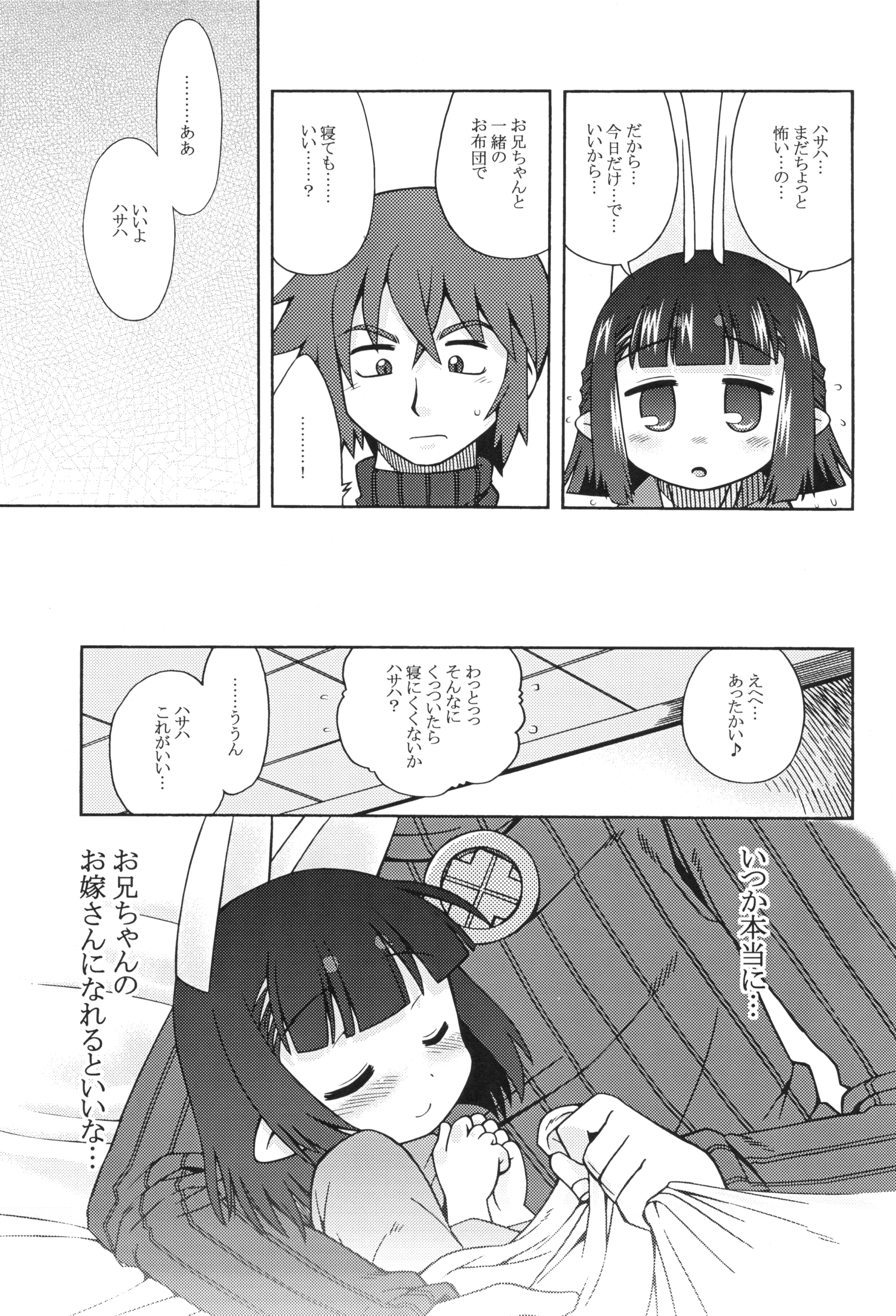 (サンクリ37) [かぜうま (南☆)] ハサハのあのね2 (サモンナイト)