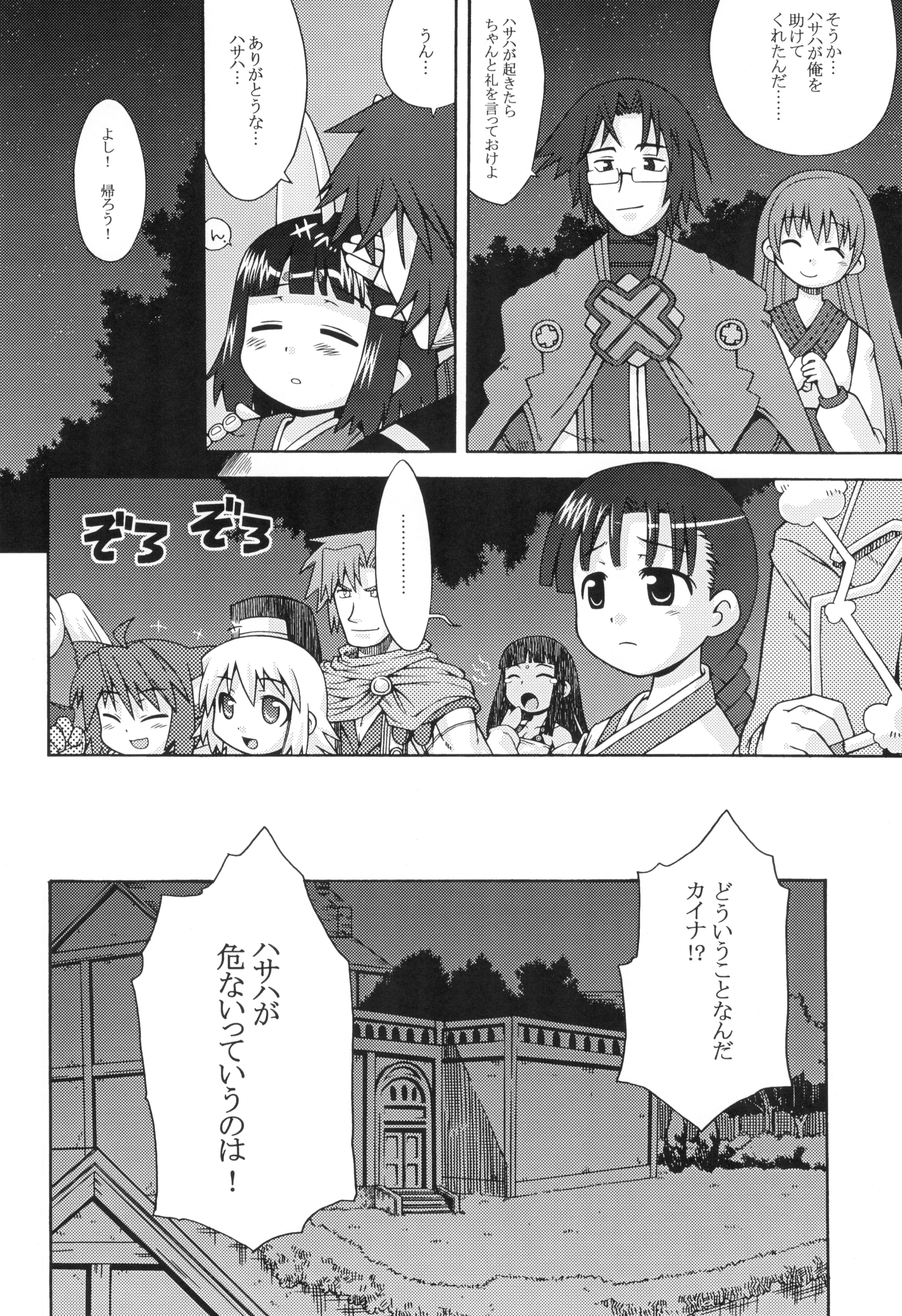 (サンクリ37) [かぜうま (南☆)] ハサハのあのね2 (サモンナイト)