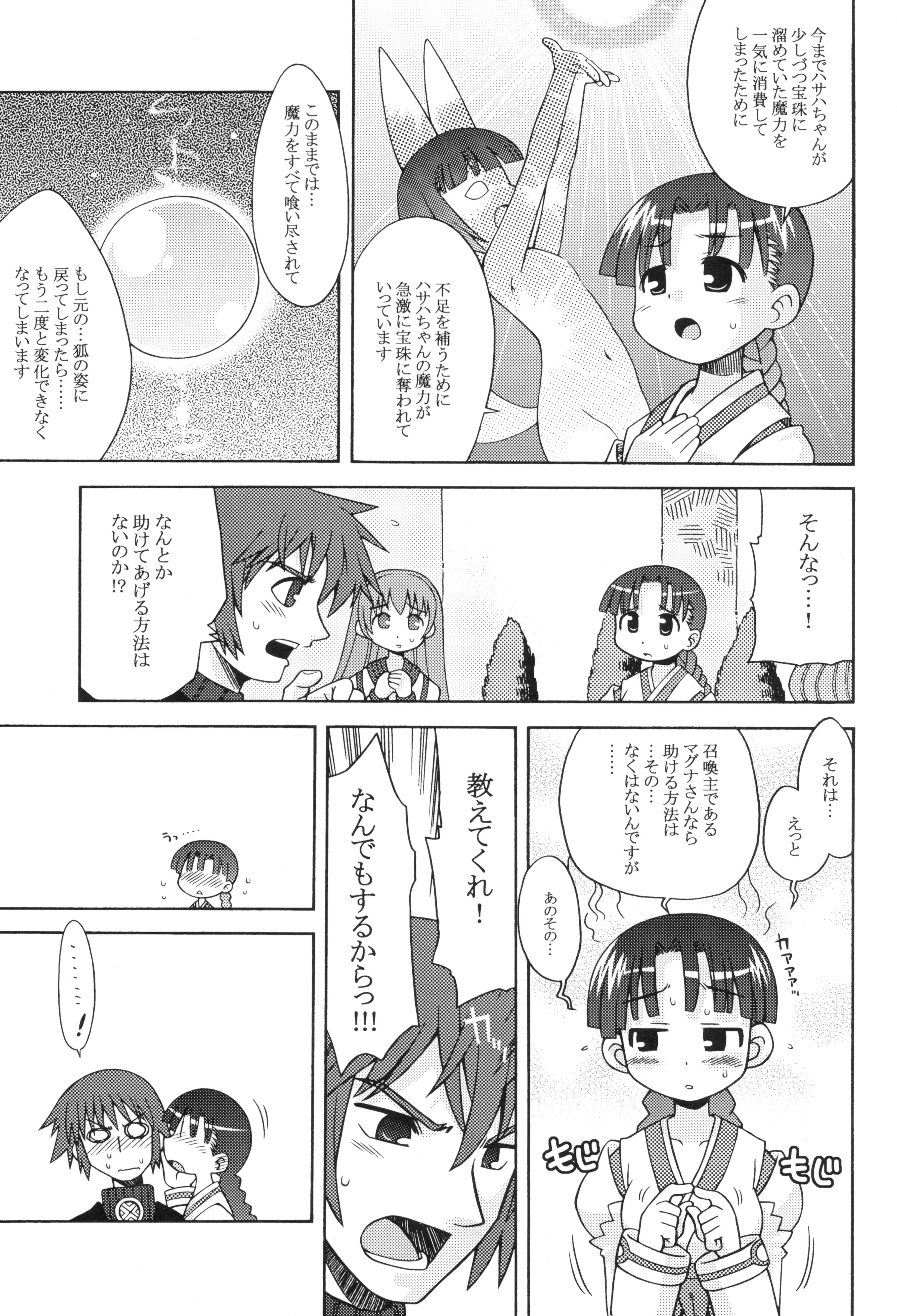 (サンクリ37) [かぜうま (南☆)] ハサハのあのね2 (サモンナイト)