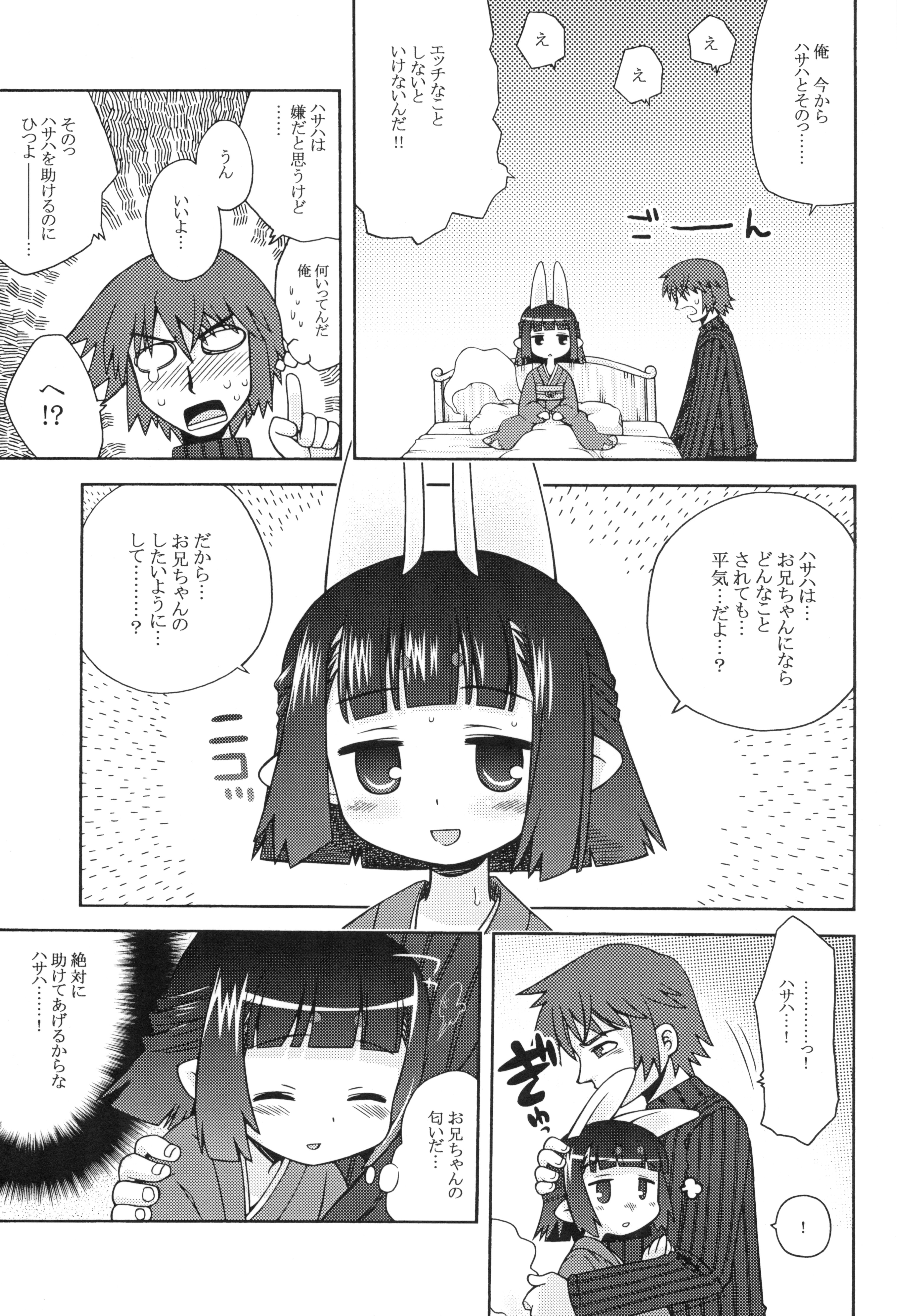 (サンクリ37) [かぜうま (南☆)] ハサハのあのね2 (サモンナイト)