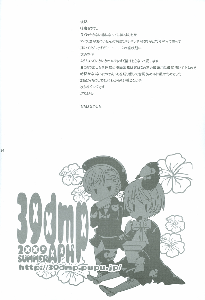 (SUPER関西15) [39dmp (たちばなえい)] HOME SWEET HOME (Axis Powers ヘタリア)