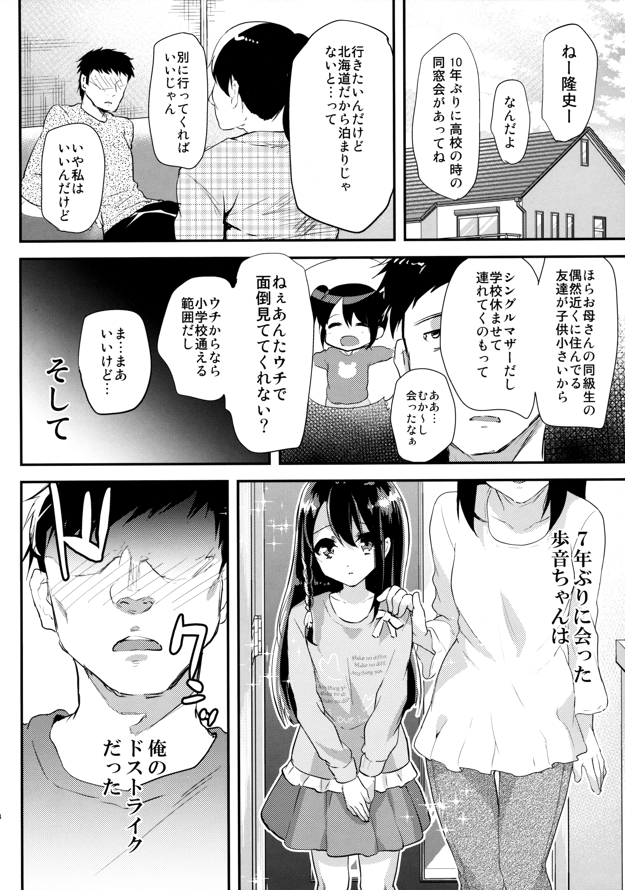 (COMIC1☆10) [しまじや (しまじ)] ロリコンとJSが2人でおとまりしたら…