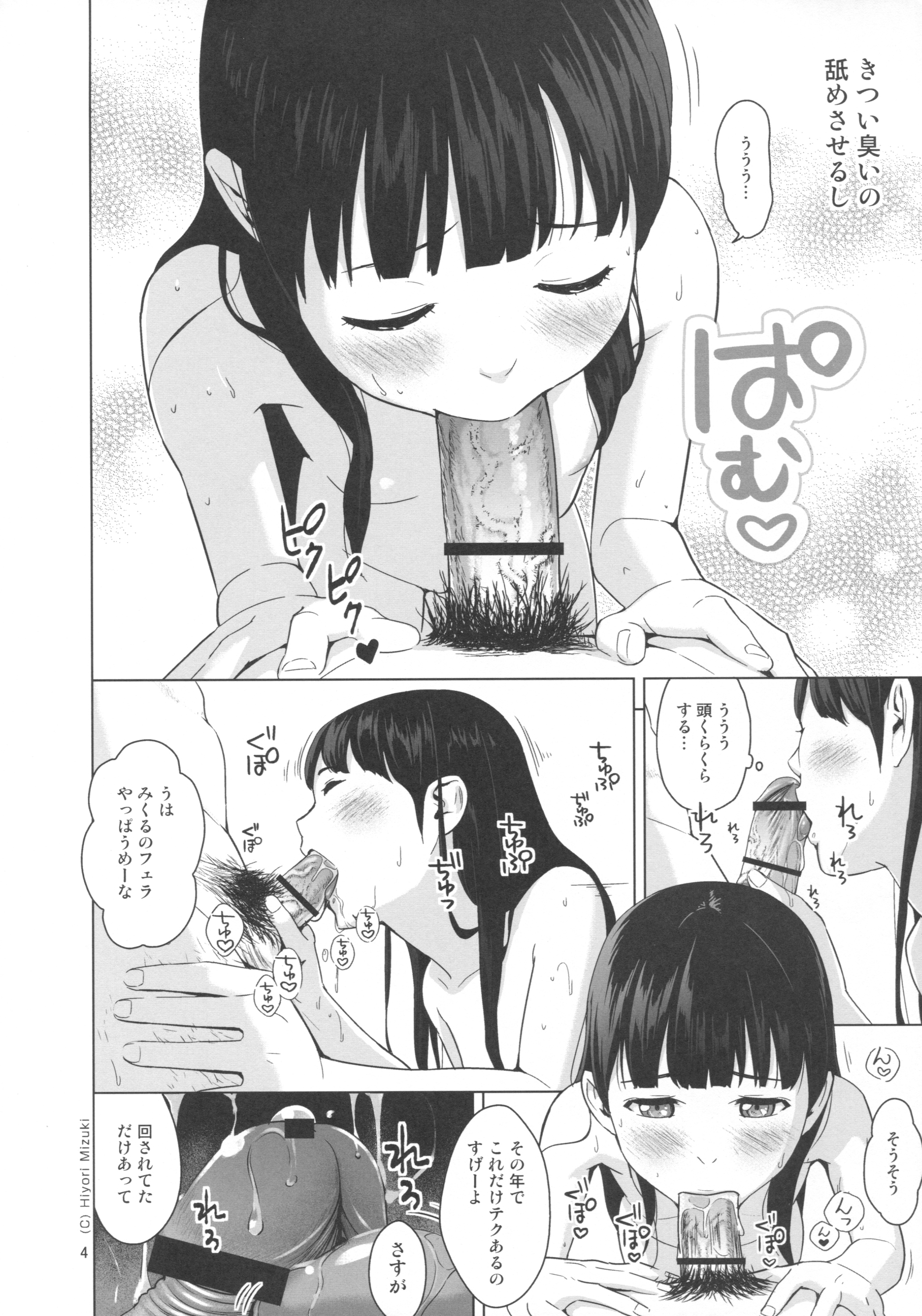 (サンクリ2016 Winter) [ひよりみのソラ (陽寄瑞貴)] 庇護と嗜虐の黒髪ロング