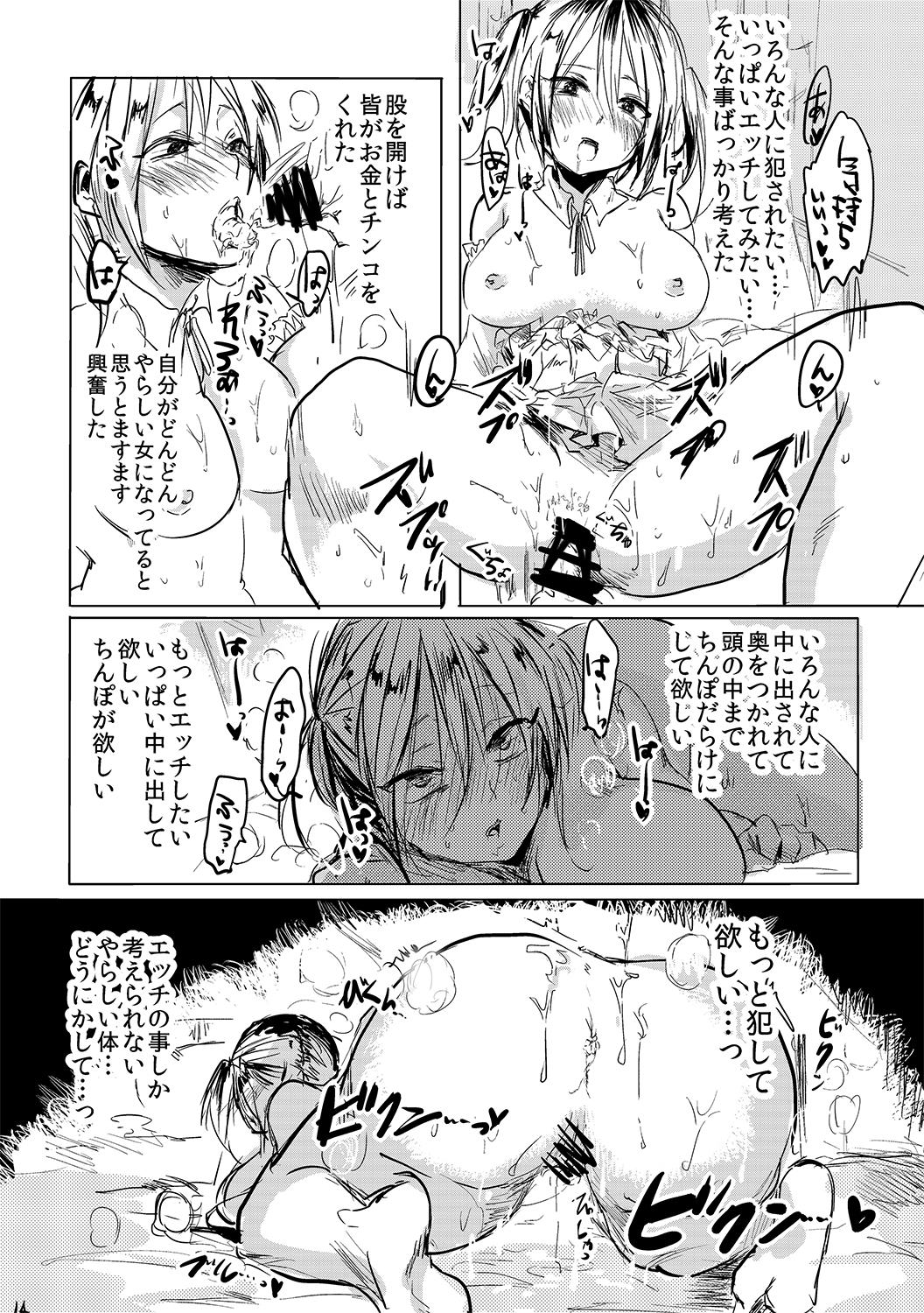 [無計画主義 (ねとろもりこん)] 女は楽でいいよな! [DL版]