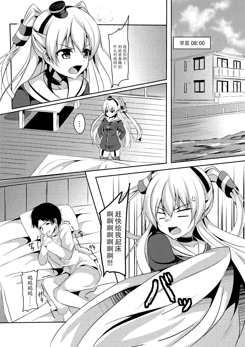 (砲雷撃戦! よーい! 17戦目) [えりあ7 (葵奈太)] あまカゼ (艦隊これくしょん -艦これ-) [中国翻訳]