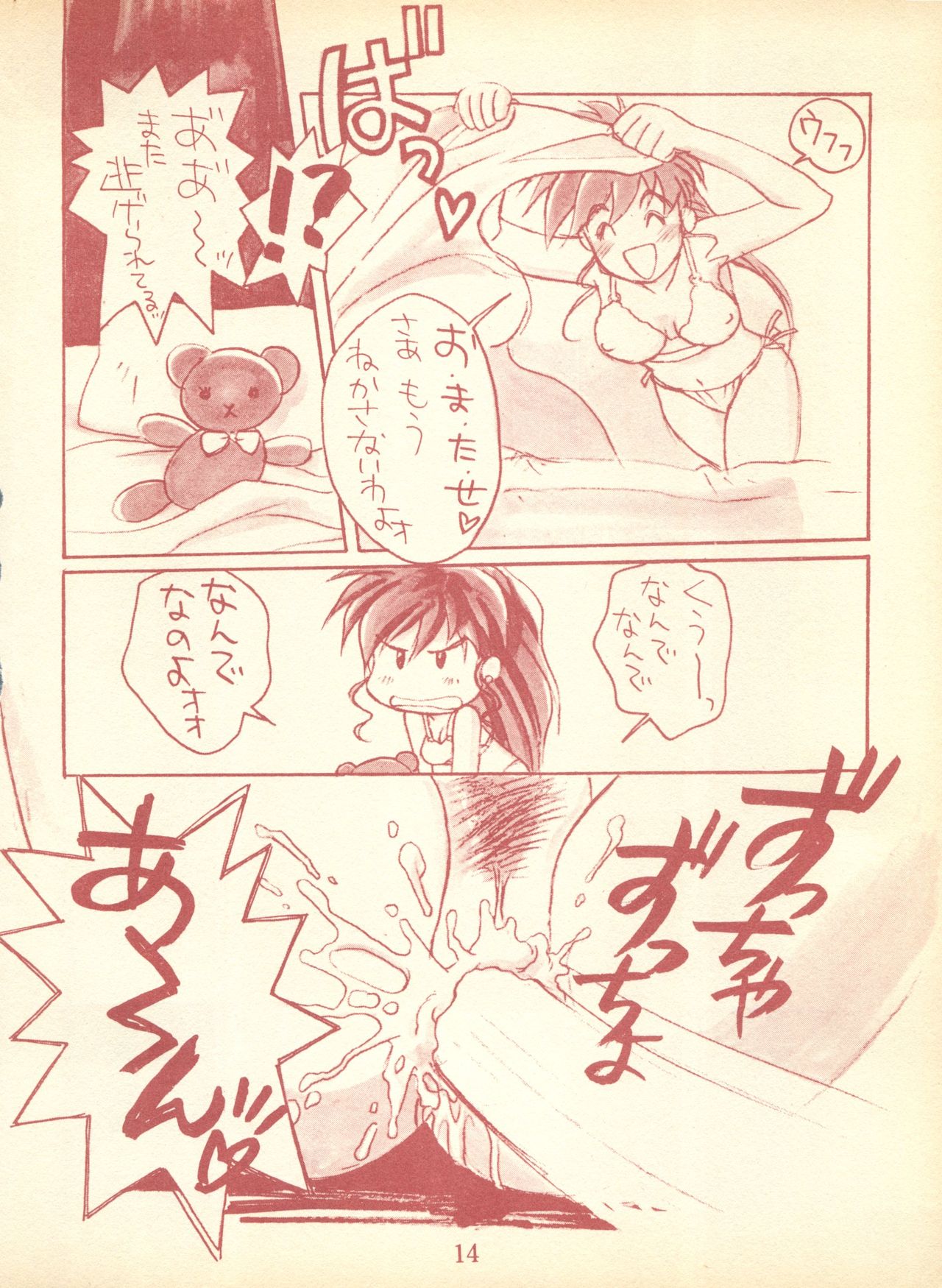 (C49) [ぴよこ屋 (こばやしひよこ)] ぴよこのぴ増刊1 爆れつ! エヴァンゲリハンターSOSの青い空 (よろず)