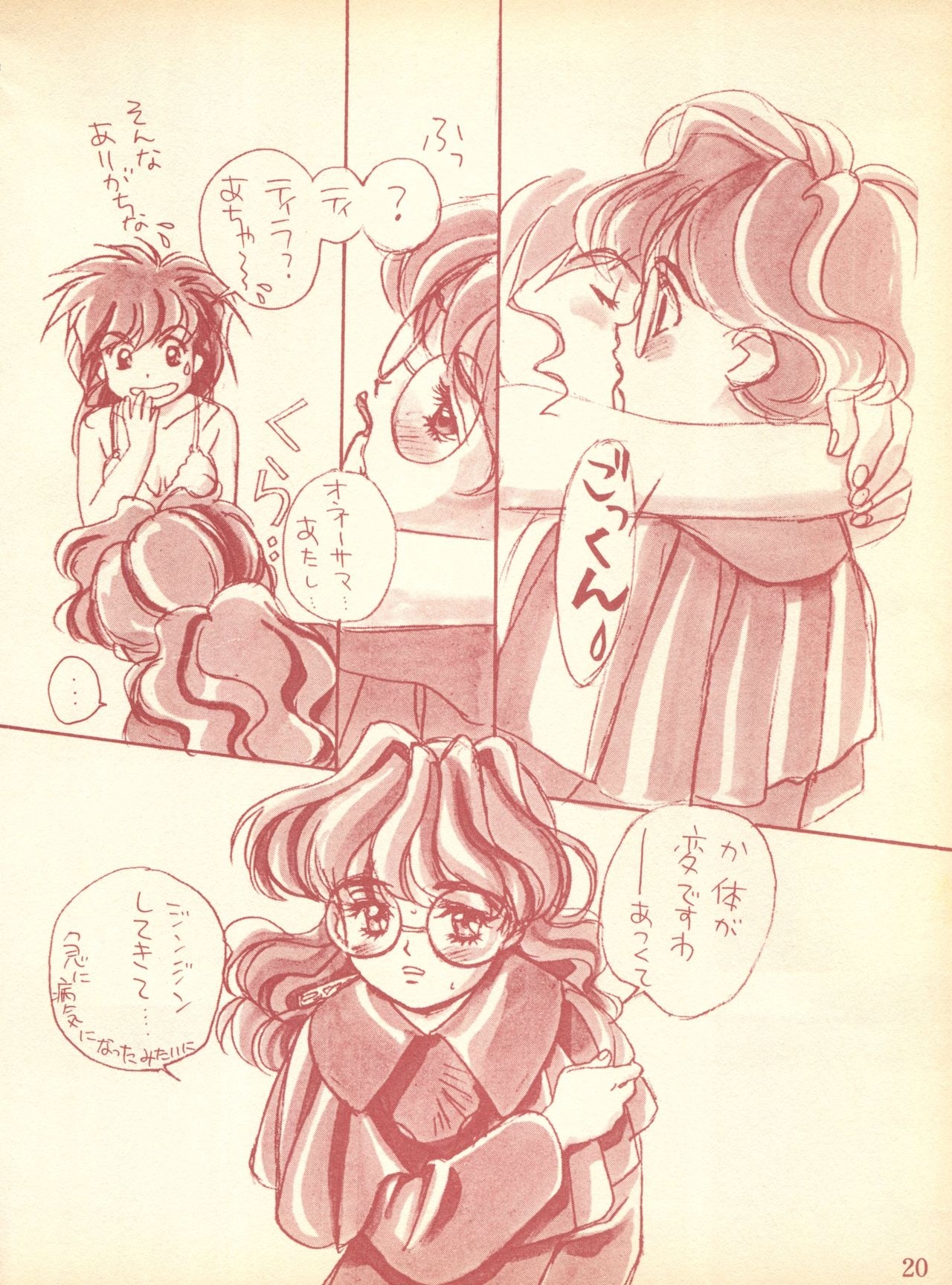 (C49) [ぴよこ屋 (こばやしひよこ)] ぴよこのぴ増刊1 爆れつ! エヴァンゲリハンターSOSの青い空 (よろず)