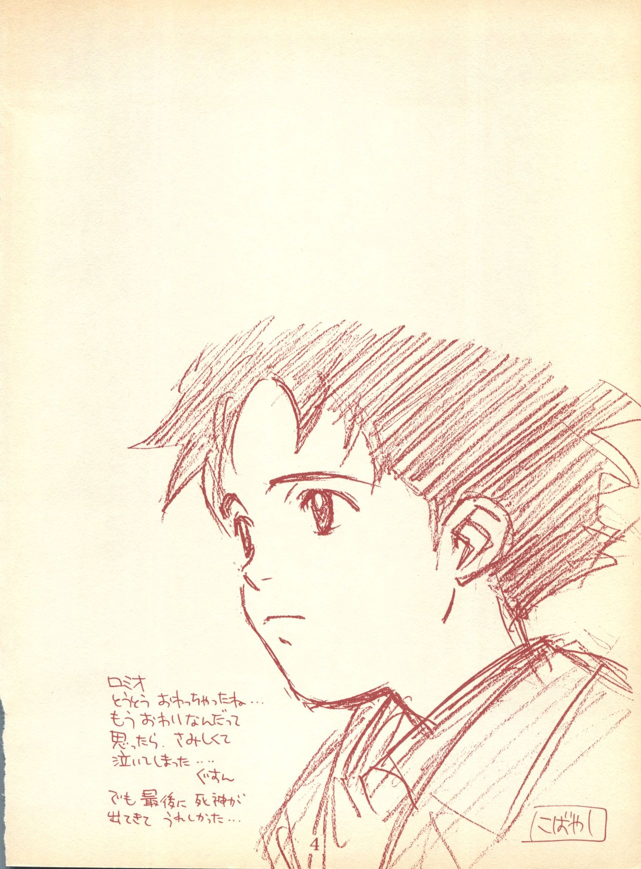 (C49) [ぴよこ屋 (こばやしひよこ)] ぴよこのぴ増刊1 爆れつ! エヴァンゲリハンターSOSの青い空 (よろず)