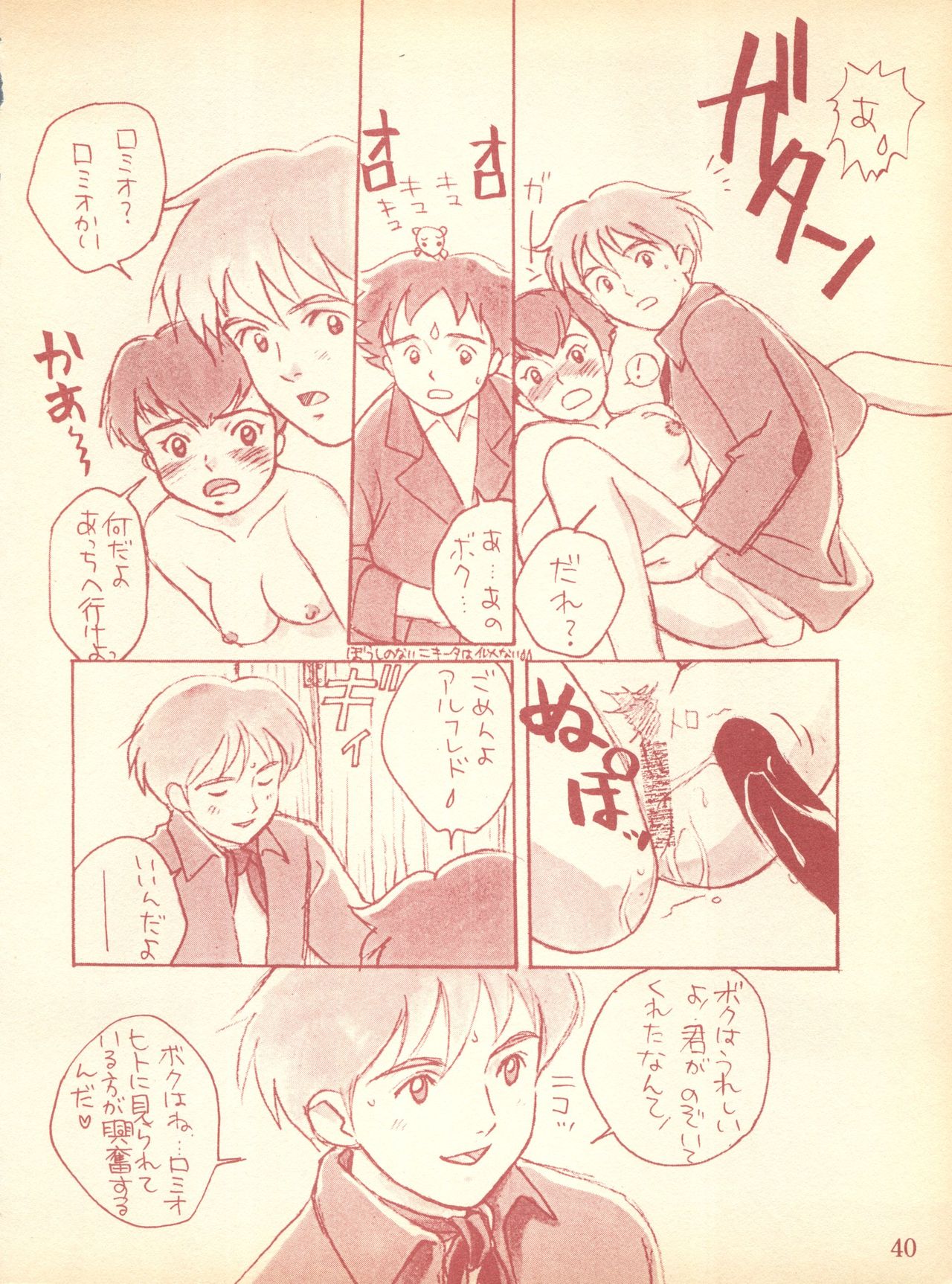 (C49) [ぴよこ屋 (こばやしひよこ)] ぴよこのぴ増刊1 爆れつ! エヴァンゲリハンターSOSの青い空 (よろず)