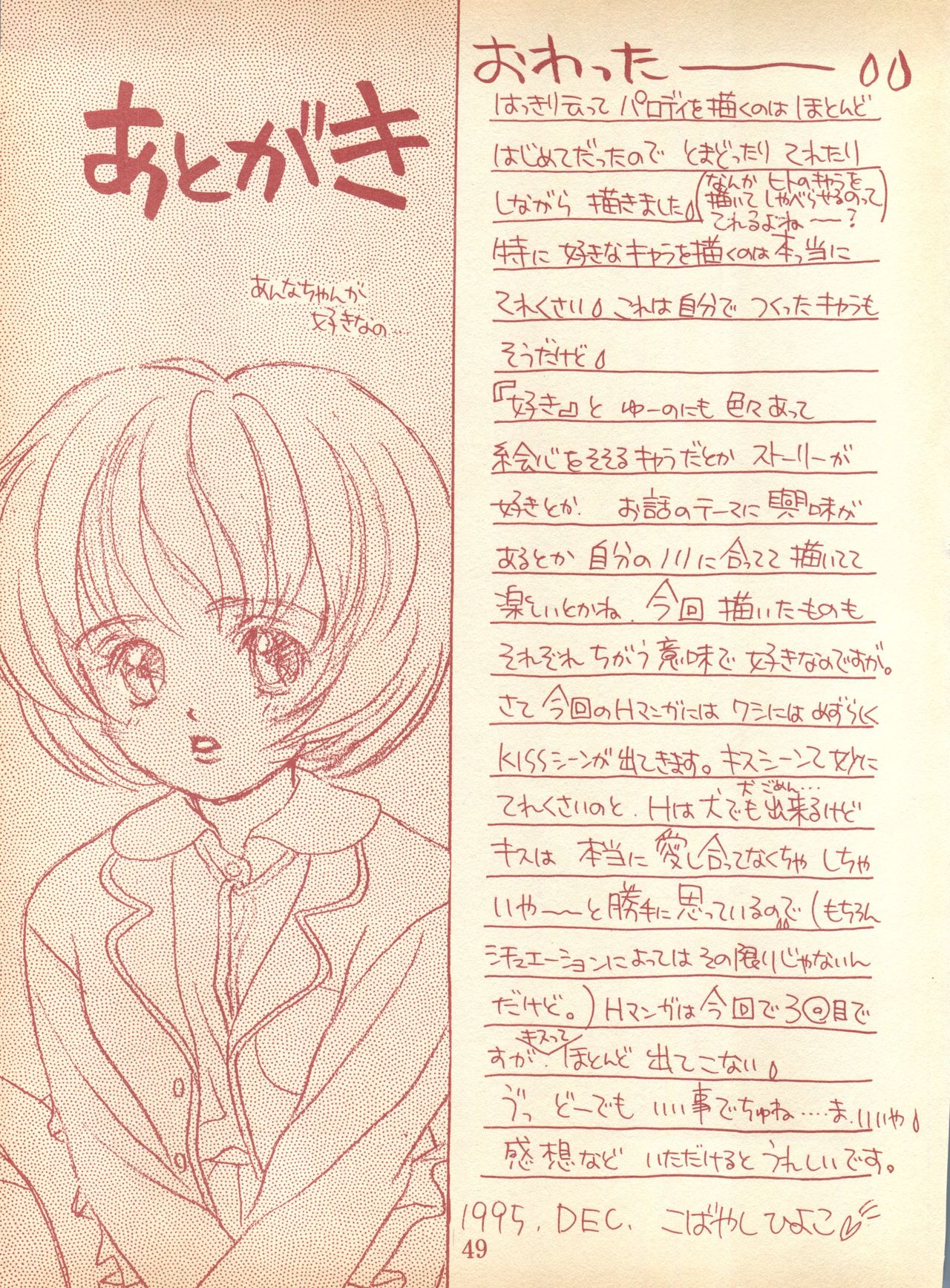 (C49) [ぴよこ屋 (こばやしひよこ)] ぴよこのぴ増刊1 爆れつ! エヴァンゲリハンターSOSの青い空 (よろず)