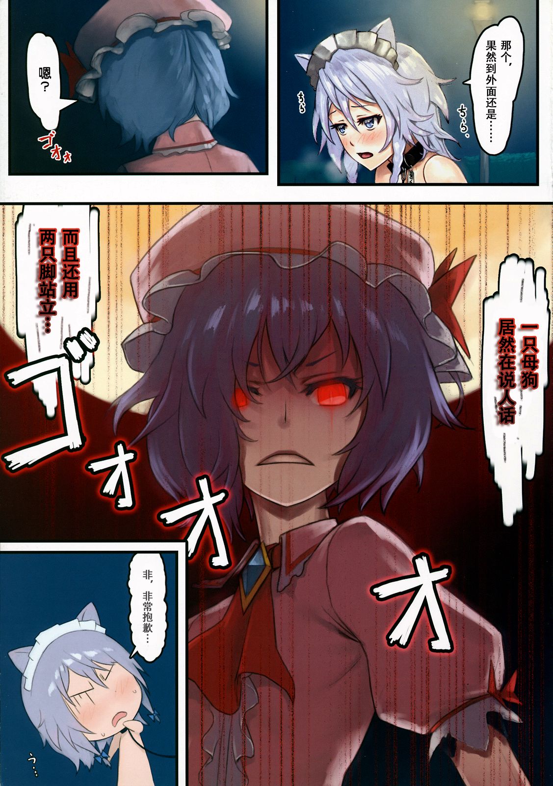 (C80) [MANA (remana)] ジェントルリズム1.0 (東方Project) [中国翻訳]