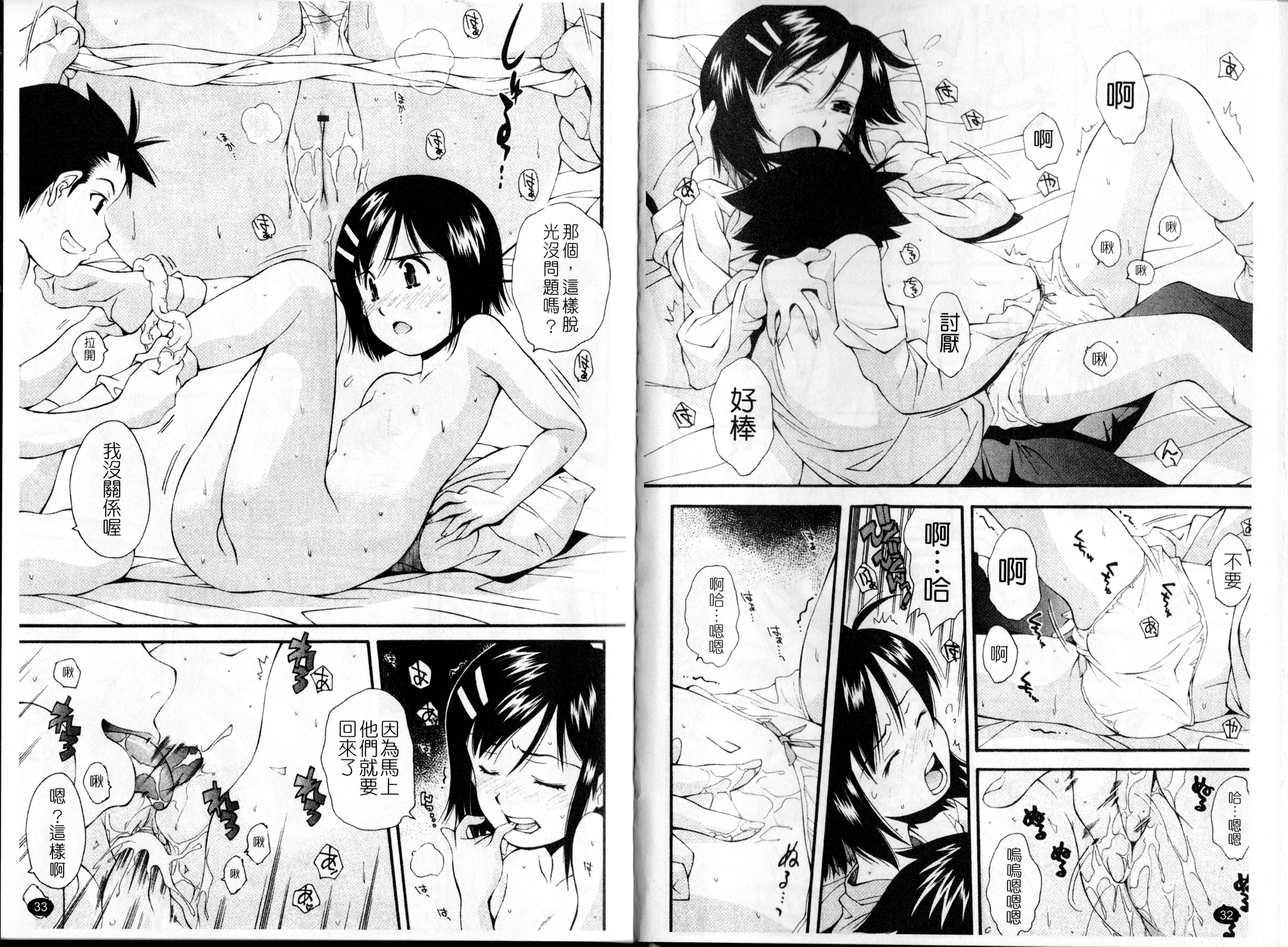 [嶺本八美] 裏山のひみつ基地 [中国翻訳]