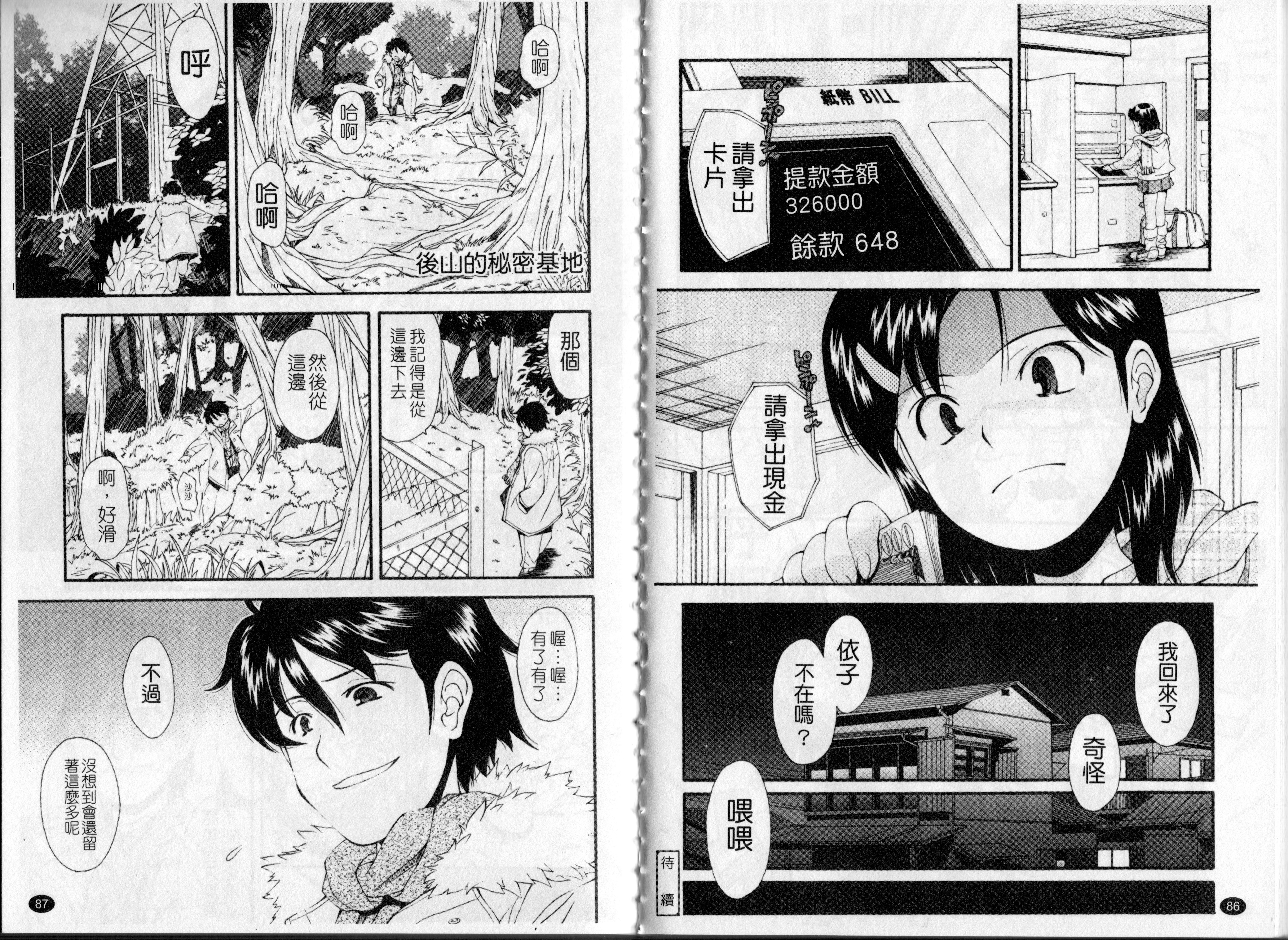 [嶺本八美] 裏山のひみつ基地 [中国翻訳]