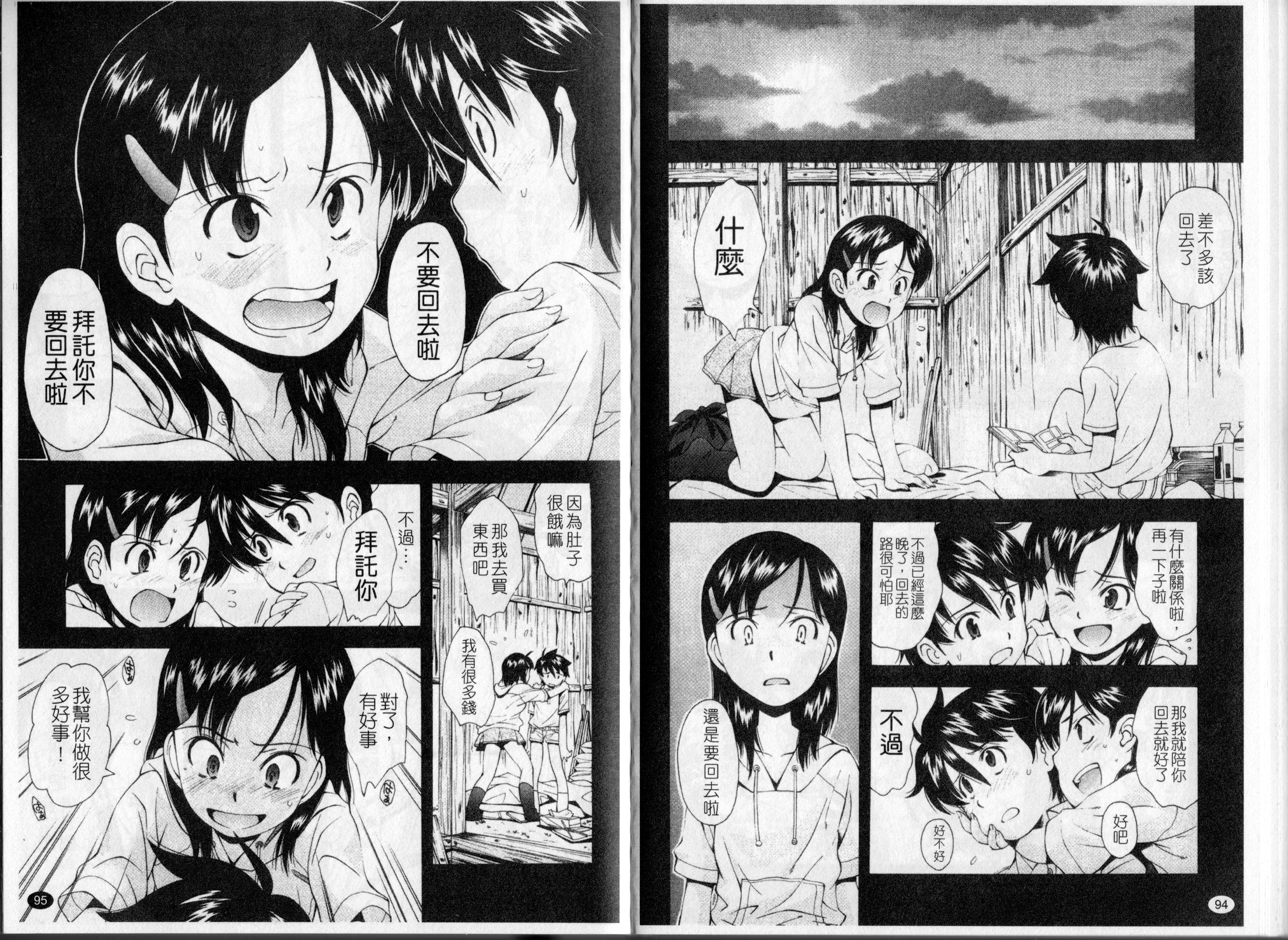 [嶺本八美] 裏山のひみつ基地 [中国翻訳]