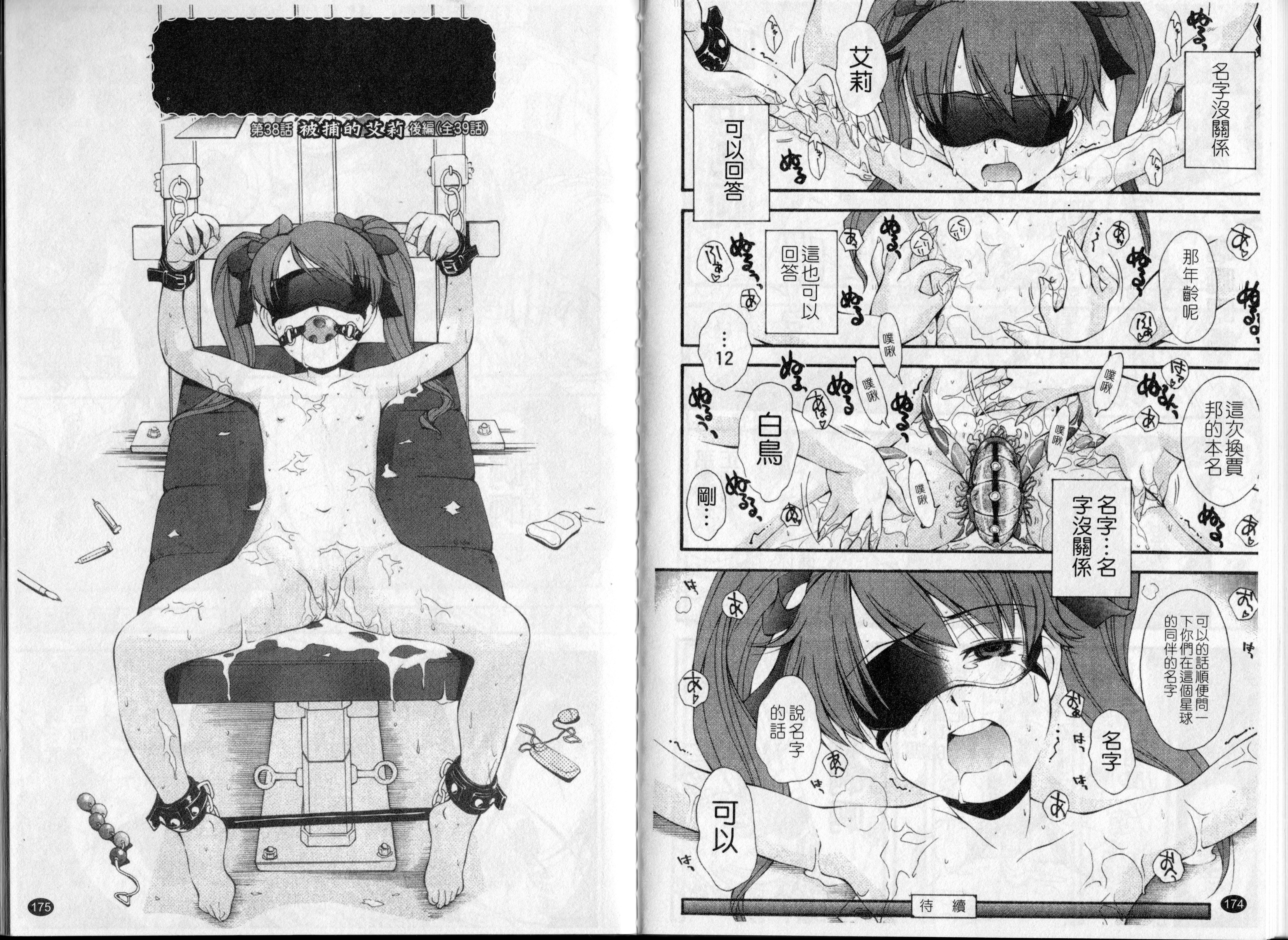 [嶺本八美] 裏山のひみつ基地 [中国翻訳]