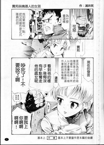 [嶺本八美] 裏山のひみつ基地 [中国翻訳]