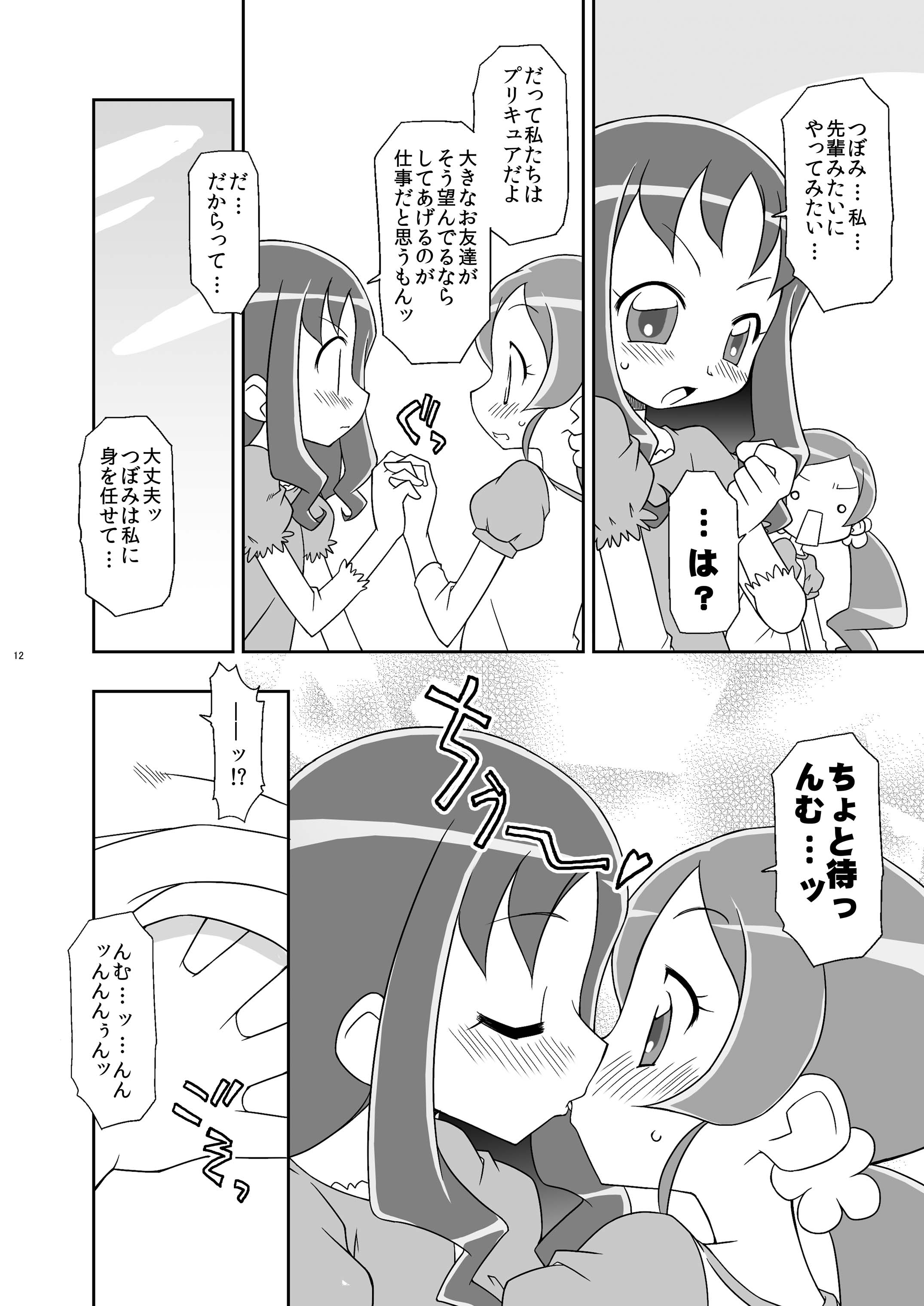 [BBBえくすとら (忠臣蔵之介)] ハートキャッチ・ウィッチーズ (ハートキャッチプリキュア!、おジャ魔女どれみ) [DL版]