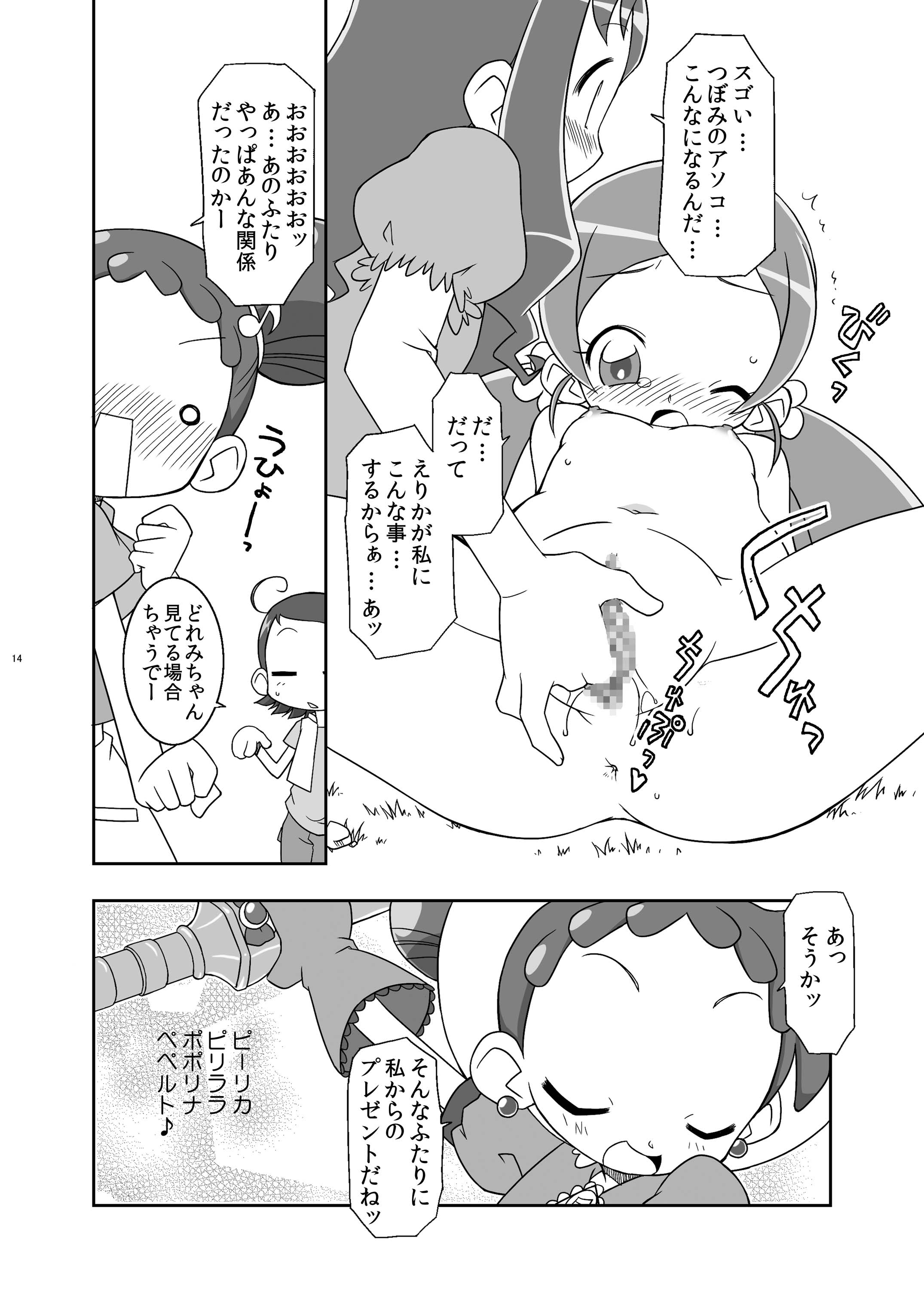 [BBBえくすとら (忠臣蔵之介)] ハートキャッチ・ウィッチーズ (ハートキャッチプリキュア!、おジャ魔女どれみ) [DL版]